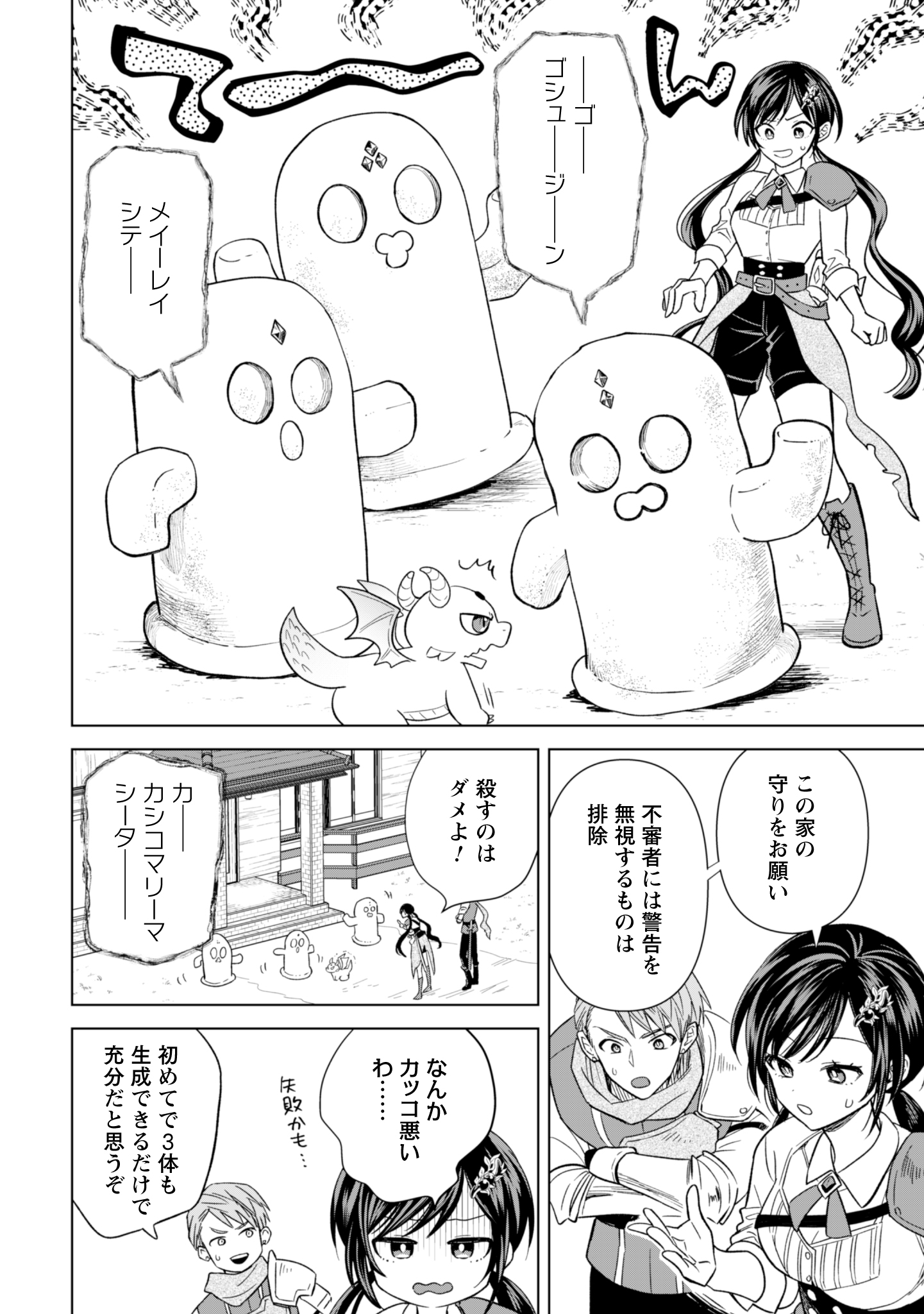 Akuyaku Reijou wa Slow Life wo Enjoy Shitai! - Yatto Konyaku Hakisareta no ni, Daini Ouji ga Meccha Stalker Shitekurun desu kedo - Chapter 13 - Page 10