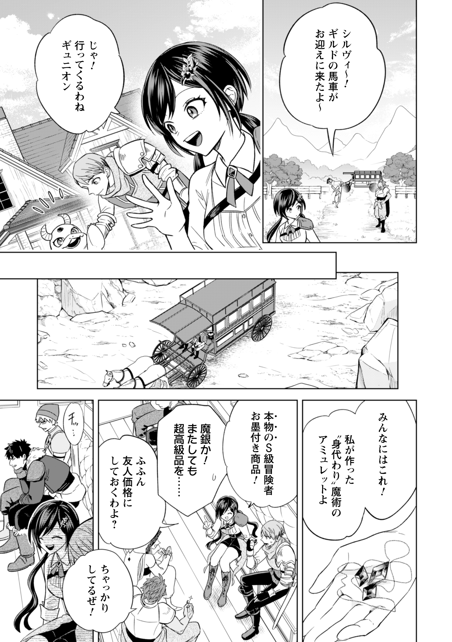 Akuyaku Reijou wa Slow Life wo Enjoy Shitai! - Yatto Konyaku Hakisareta no ni, Daini Ouji ga Meccha Stalker Shitekurun desu kedo - Chapter 13 - Page 11