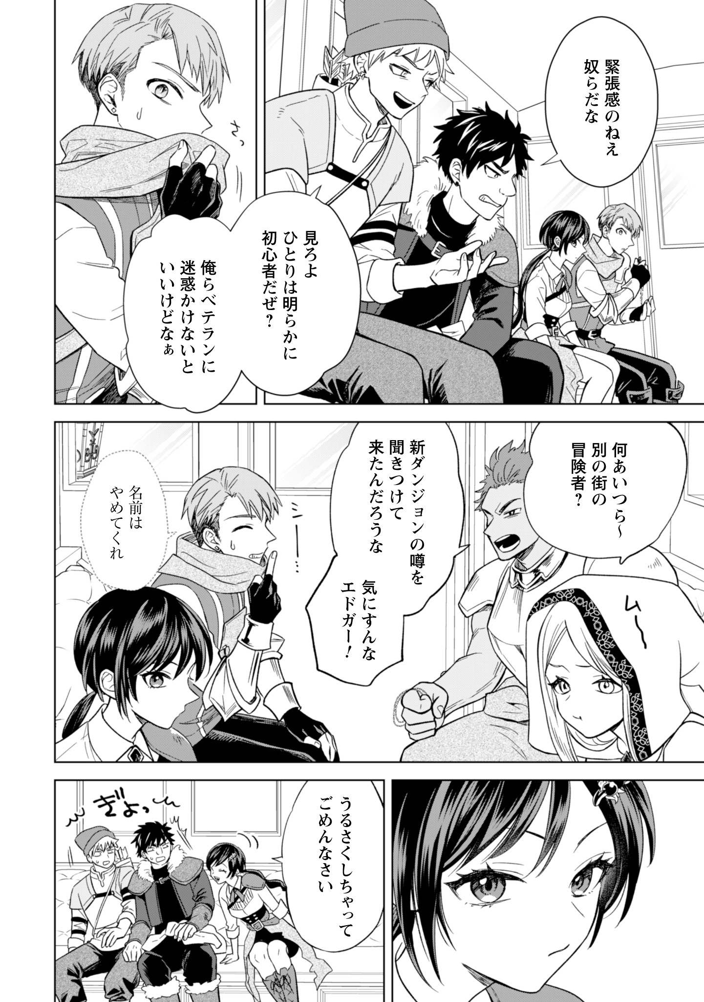 Akuyaku Reijou wa Slow Life wo Enjoy Shitai! - Yatto Konyaku Hakisareta no ni, Daini Ouji ga Meccha Stalker Shitekurun desu kedo - Chapter 13 - Page 12