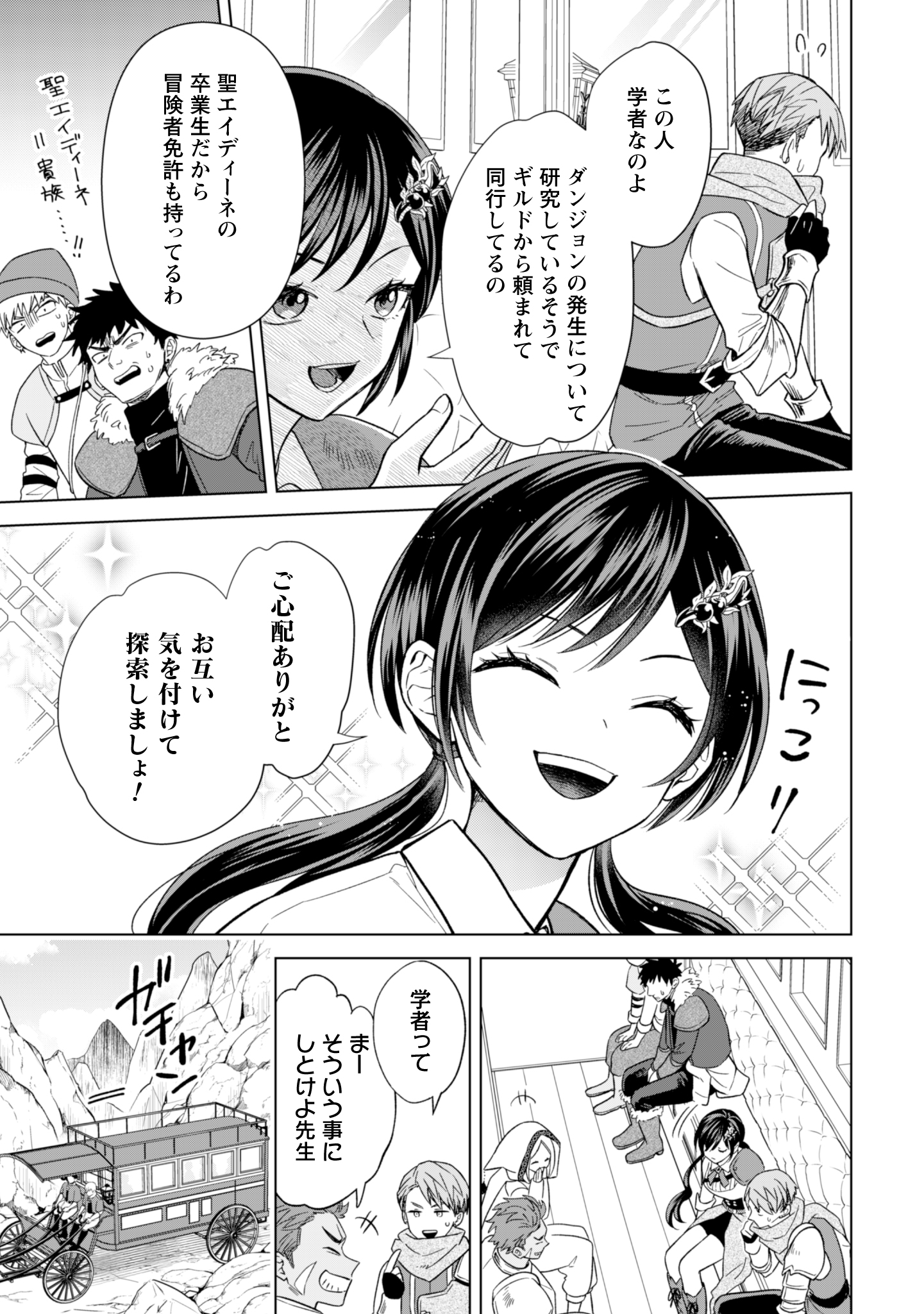 Akuyaku Reijou wa Slow Life wo Enjoy Shitai! - Yatto Konyaku Hakisareta no ni, Daini Ouji ga Meccha Stalker Shitekurun desu kedo - Chapter 13 - Page 13