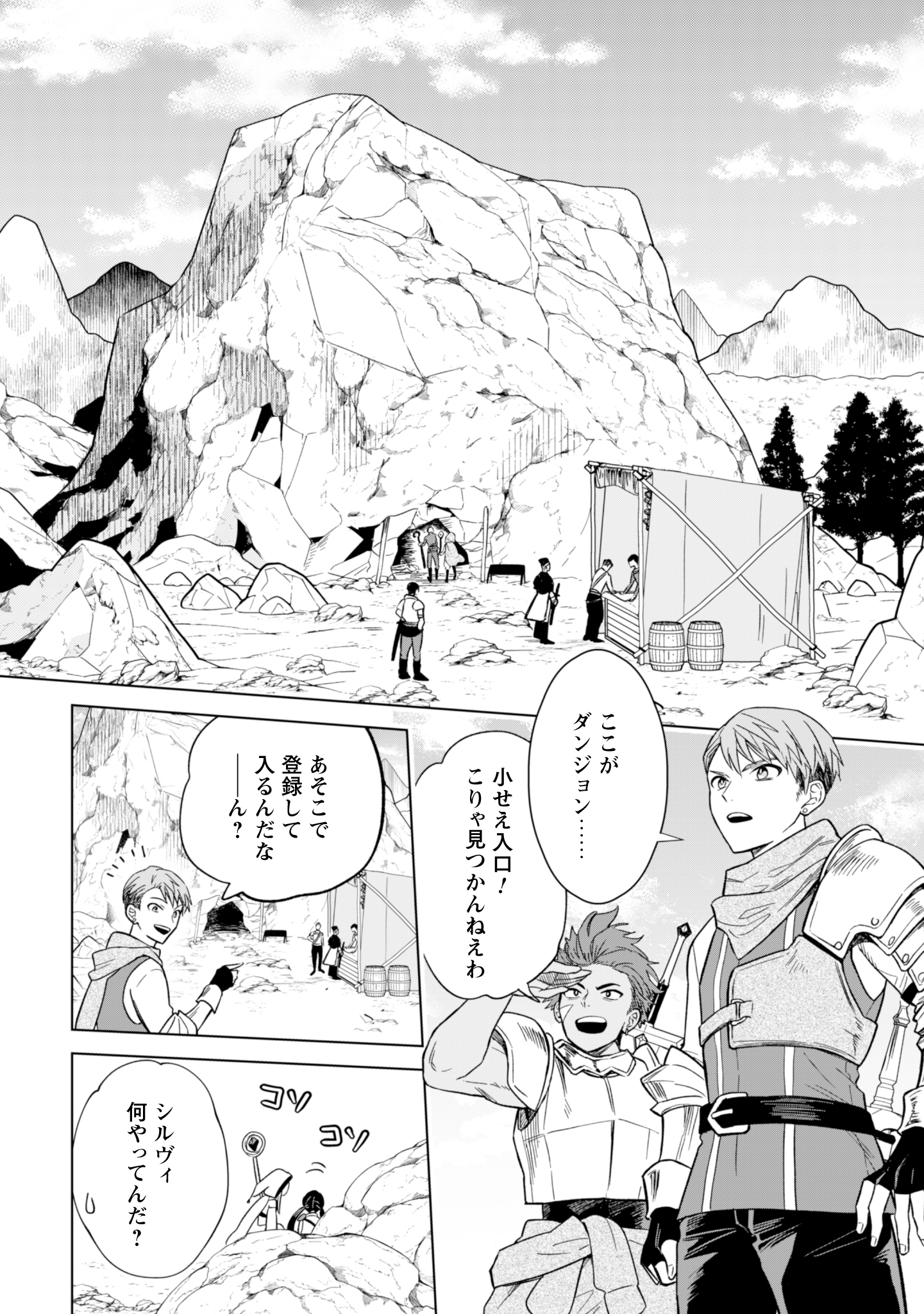 Akuyaku Reijou wa Slow Life wo Enjoy Shitai! - Yatto Konyaku Hakisareta no ni, Daini Ouji ga Meccha Stalker Shitekurun desu kedo - Chapter 13 - Page 14