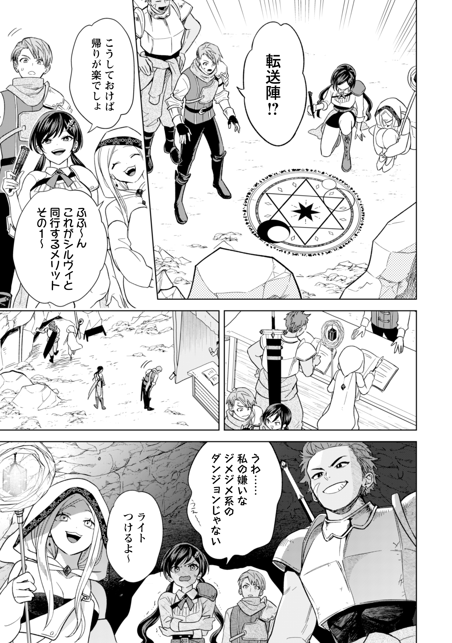 Akuyaku Reijou wa Slow Life wo Enjoy Shitai! - Yatto Konyaku Hakisareta no ni, Daini Ouji ga Meccha Stalker Shitekurun desu kedo - Chapter 13 - Page 15