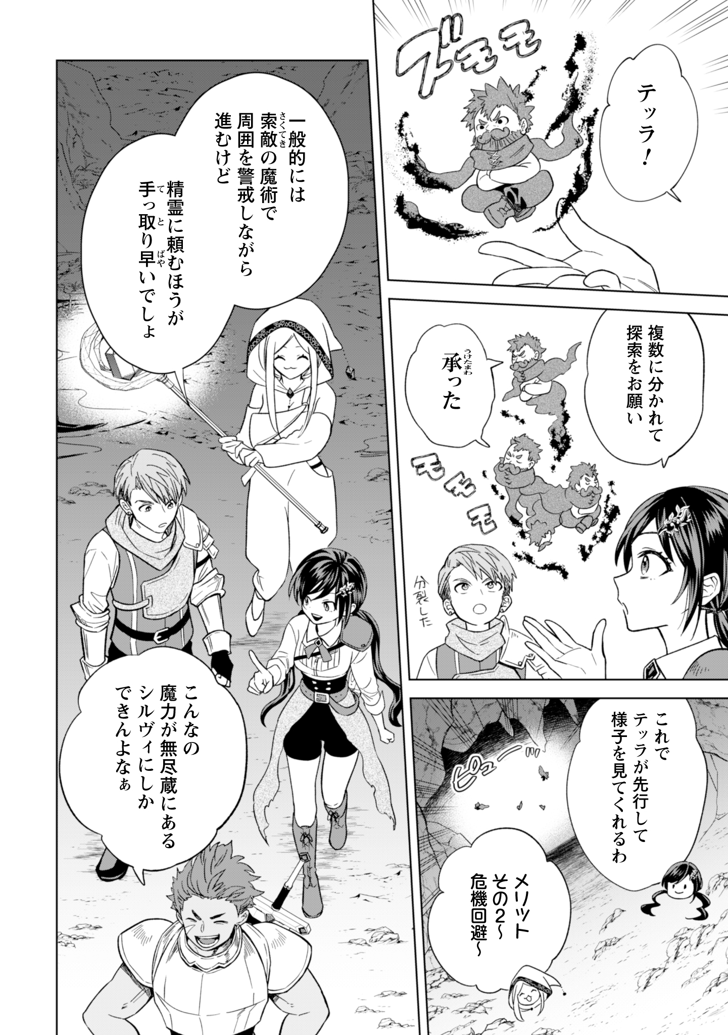 Akuyaku Reijou wa Slow Life wo Enjoy Shitai! - Yatto Konyaku Hakisareta no ni, Daini Ouji ga Meccha Stalker Shitekurun desu kedo - Chapter 13 - Page 16