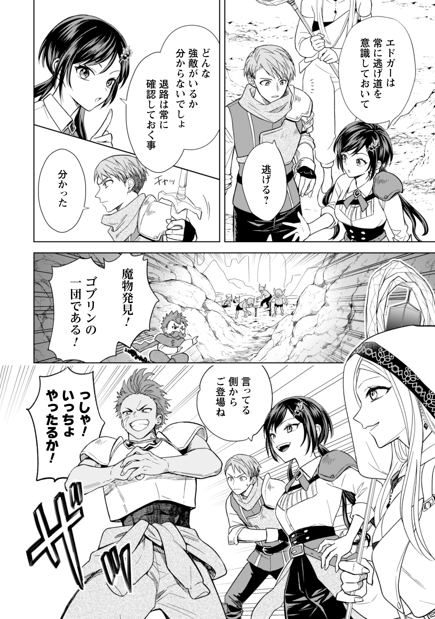 Akuyaku Reijou wa Slow Life wo Enjoy Shitai! - Yatto Konyaku Hakisareta no ni, Daini Ouji ga Meccha Stalker Shitekurun desu kedo - Chapter 13 - Page 18