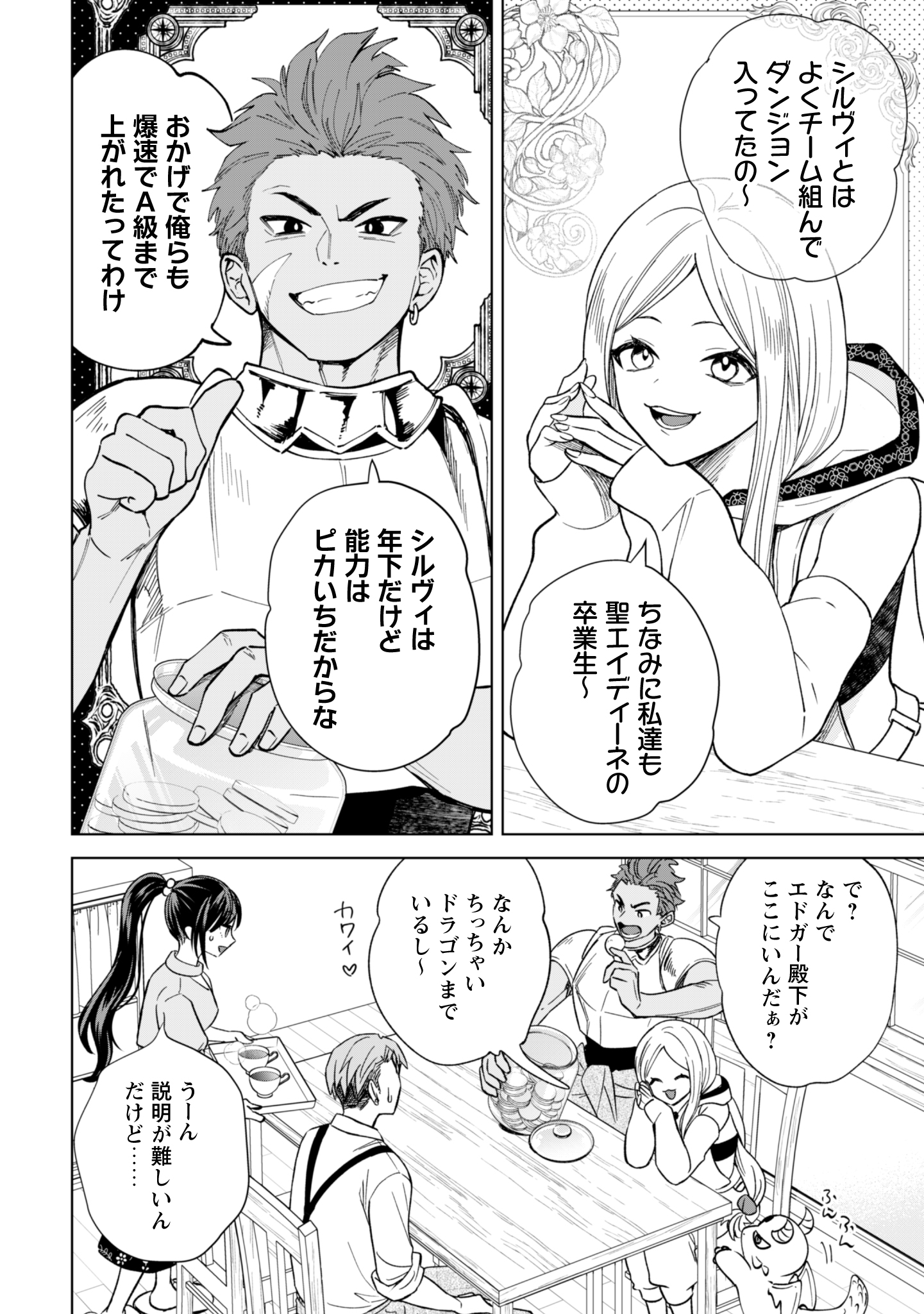 Akuyaku Reijou wa Slow Life wo Enjoy Shitai! - Yatto Konyaku Hakisareta no ni, Daini Ouji ga Meccha Stalker Shitekurun desu kedo - Chapter 13 - Page 2