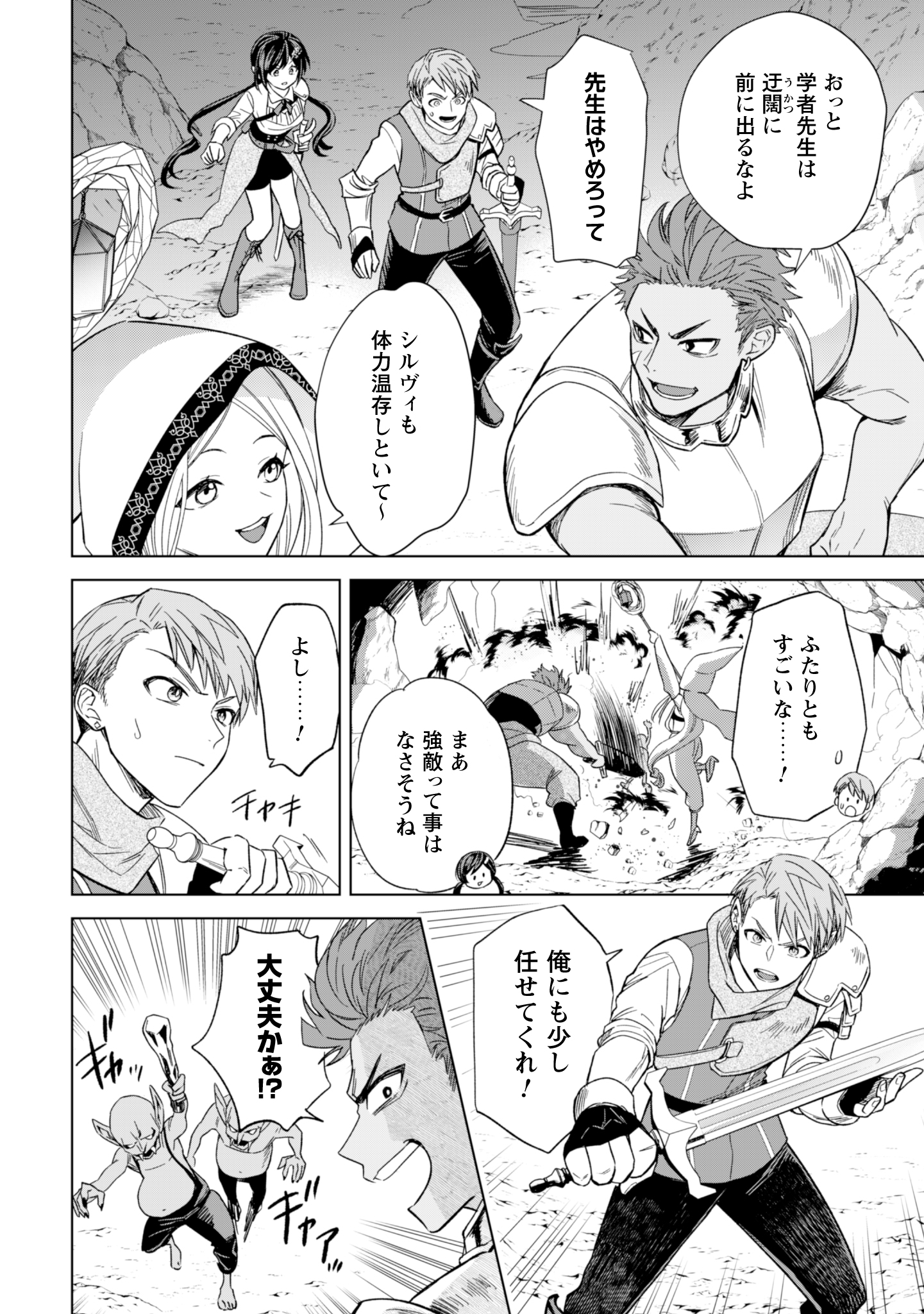 Akuyaku Reijou wa Slow Life wo Enjoy Shitai! - Yatto Konyaku Hakisareta no ni, Daini Ouji ga Meccha Stalker Shitekurun desu kedo - Chapter 13 - Page 20