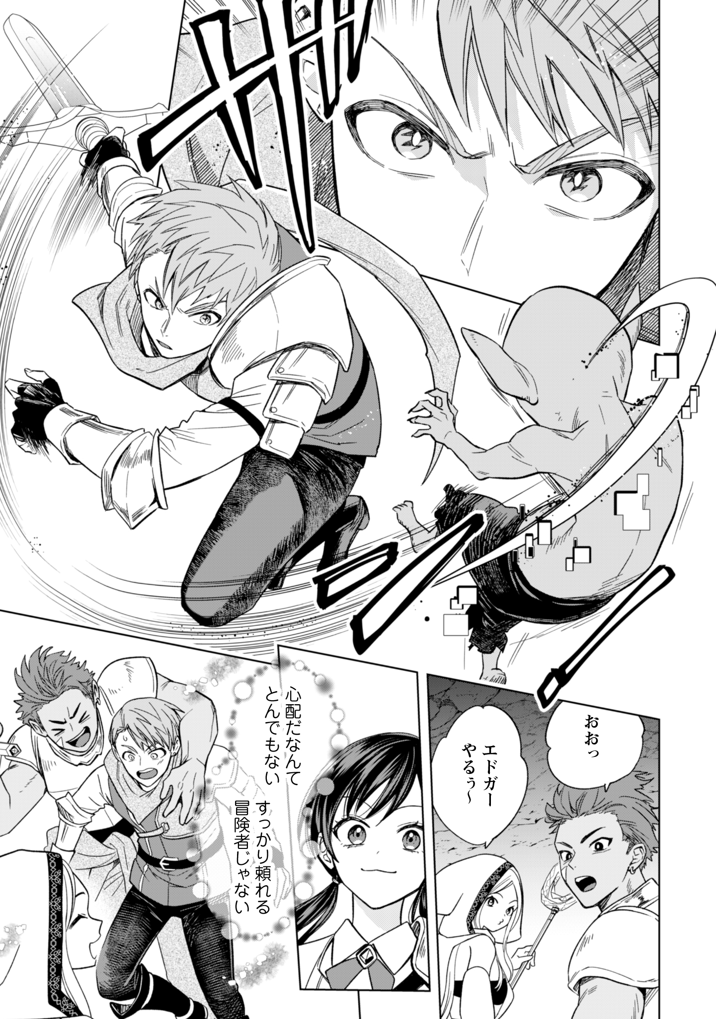 Akuyaku Reijou wa Slow Life wo Enjoy Shitai! - Yatto Konyaku Hakisareta no ni, Daini Ouji ga Meccha Stalker Shitekurun desu kedo - Chapter 13 - Page 21
