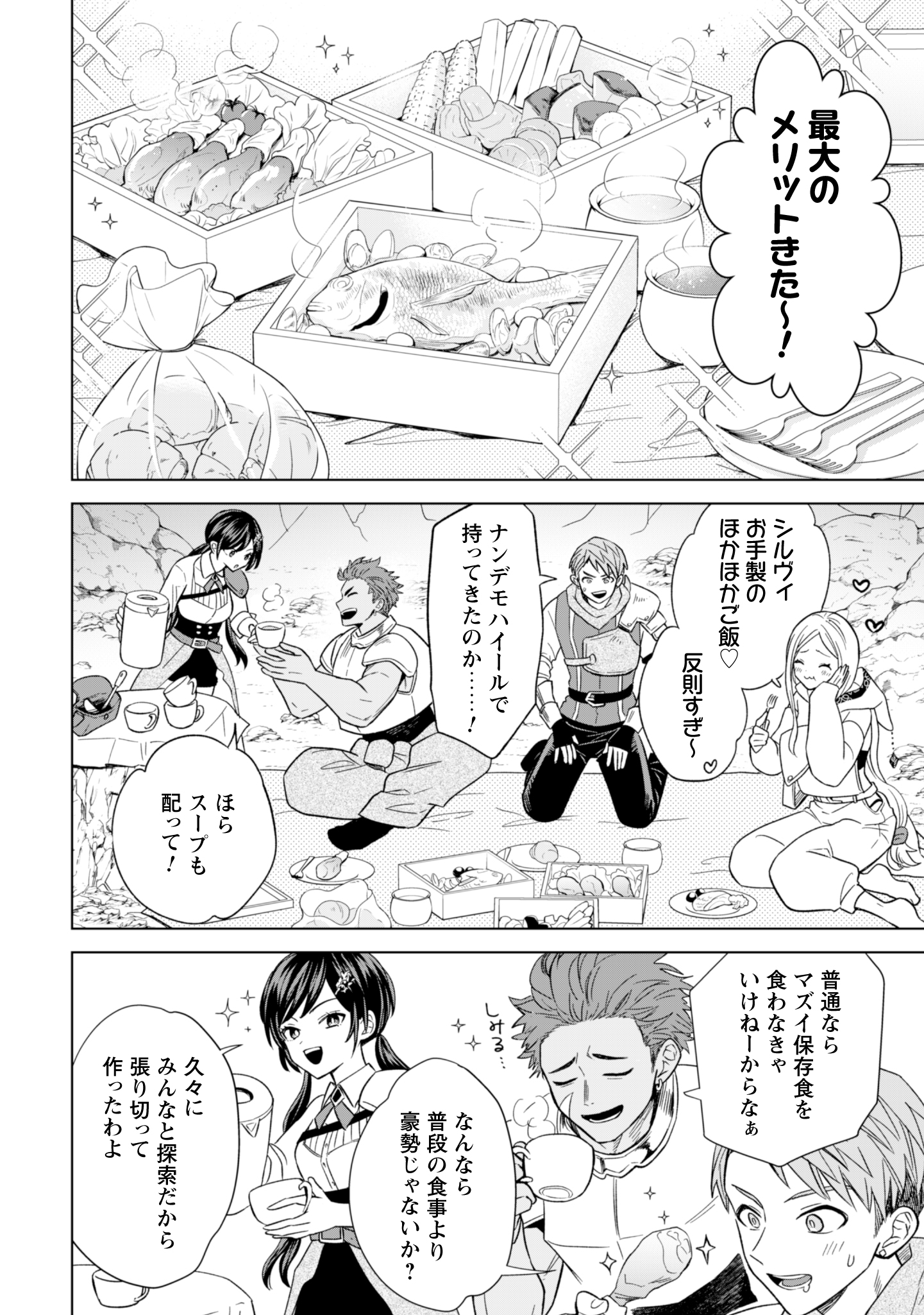 Akuyaku Reijou wa Slow Life wo Enjoy Shitai! - Yatto Konyaku Hakisareta no ni, Daini Ouji ga Meccha Stalker Shitekurun desu kedo - Chapter 13 - Page 22