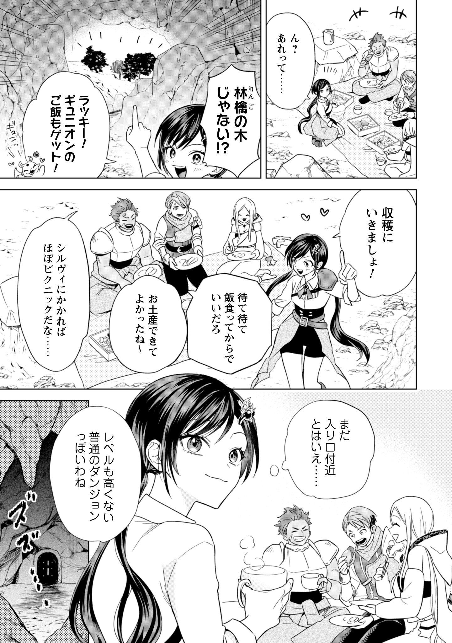 Akuyaku Reijou wa Slow Life wo Enjoy Shitai! - Yatto Konyaku Hakisareta no ni, Daini Ouji ga Meccha Stalker Shitekurun desu kedo - Chapter 13 - Page 23
