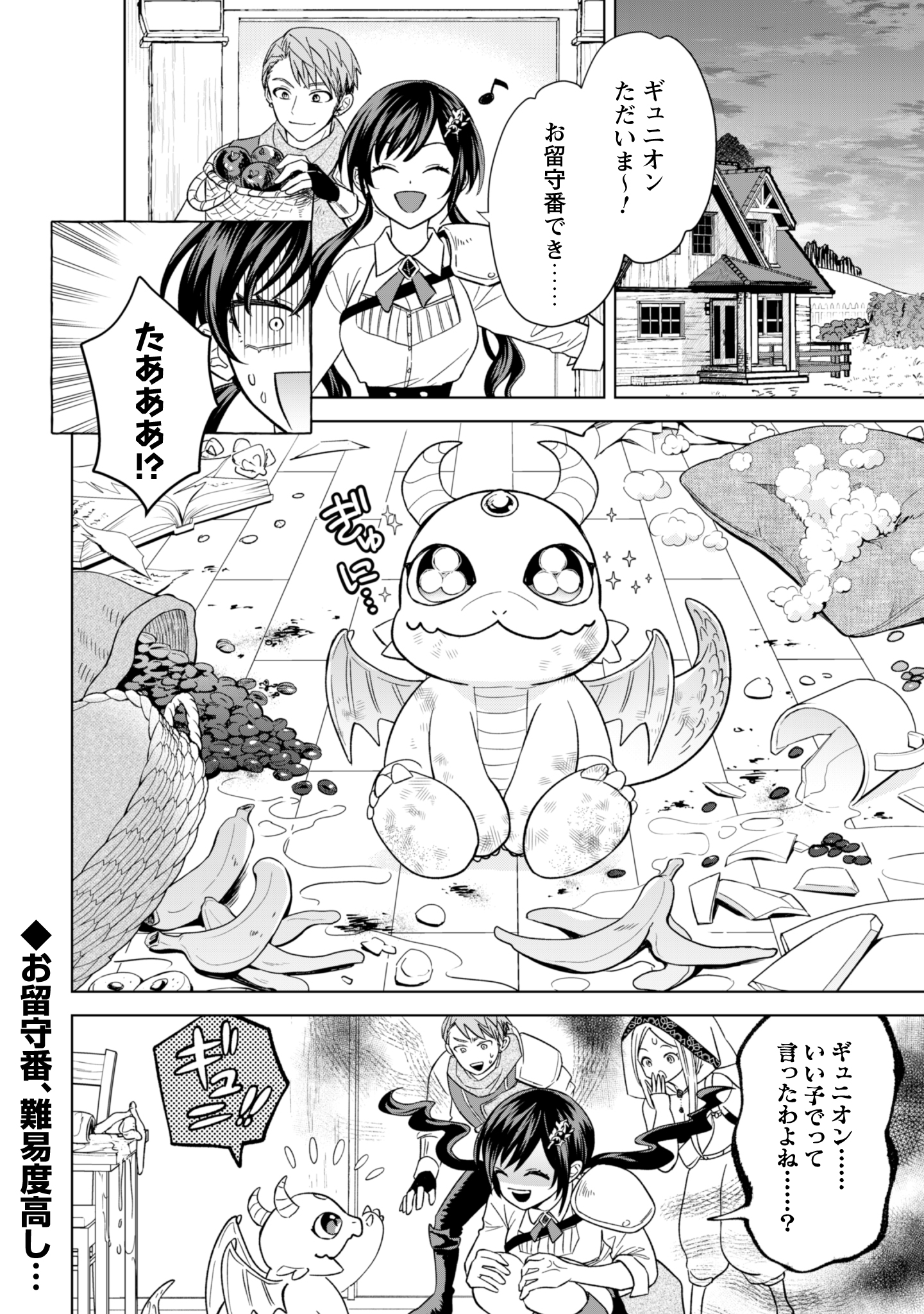 Akuyaku Reijou wa Slow Life wo Enjoy Shitai! - Yatto Konyaku Hakisareta no ni, Daini Ouji ga Meccha Stalker Shitekurun desu kedo - Chapter 13 - Page 24