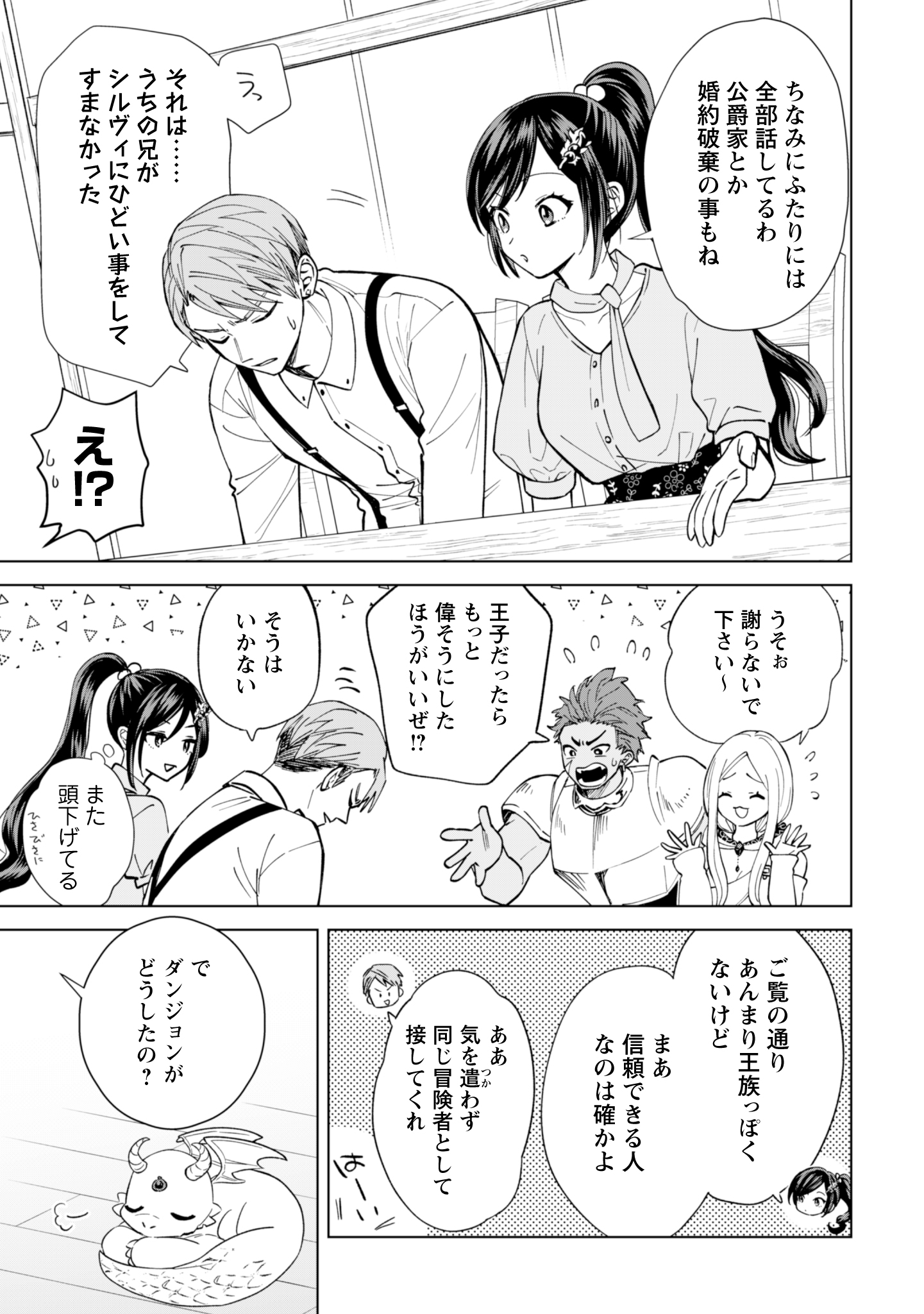 Akuyaku Reijou wa Slow Life wo Enjoy Shitai! - Yatto Konyaku Hakisareta no ni, Daini Ouji ga Meccha Stalker Shitekurun desu kedo - Chapter 13 - Page 3