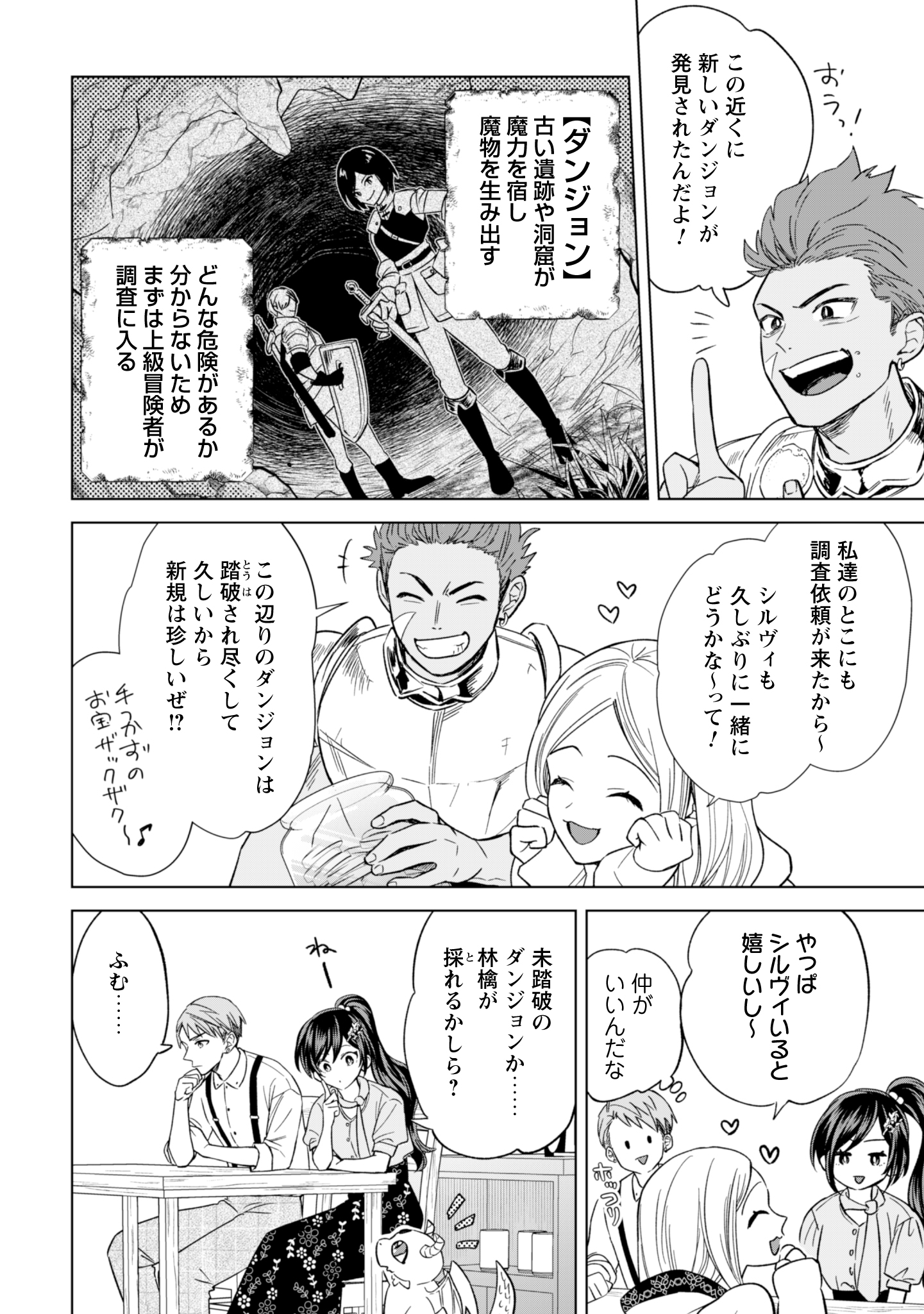 Akuyaku Reijou wa Slow Life wo Enjoy Shitai! - Yatto Konyaku Hakisareta no ni, Daini Ouji ga Meccha Stalker Shitekurun desu kedo - Chapter 13 - Page 4