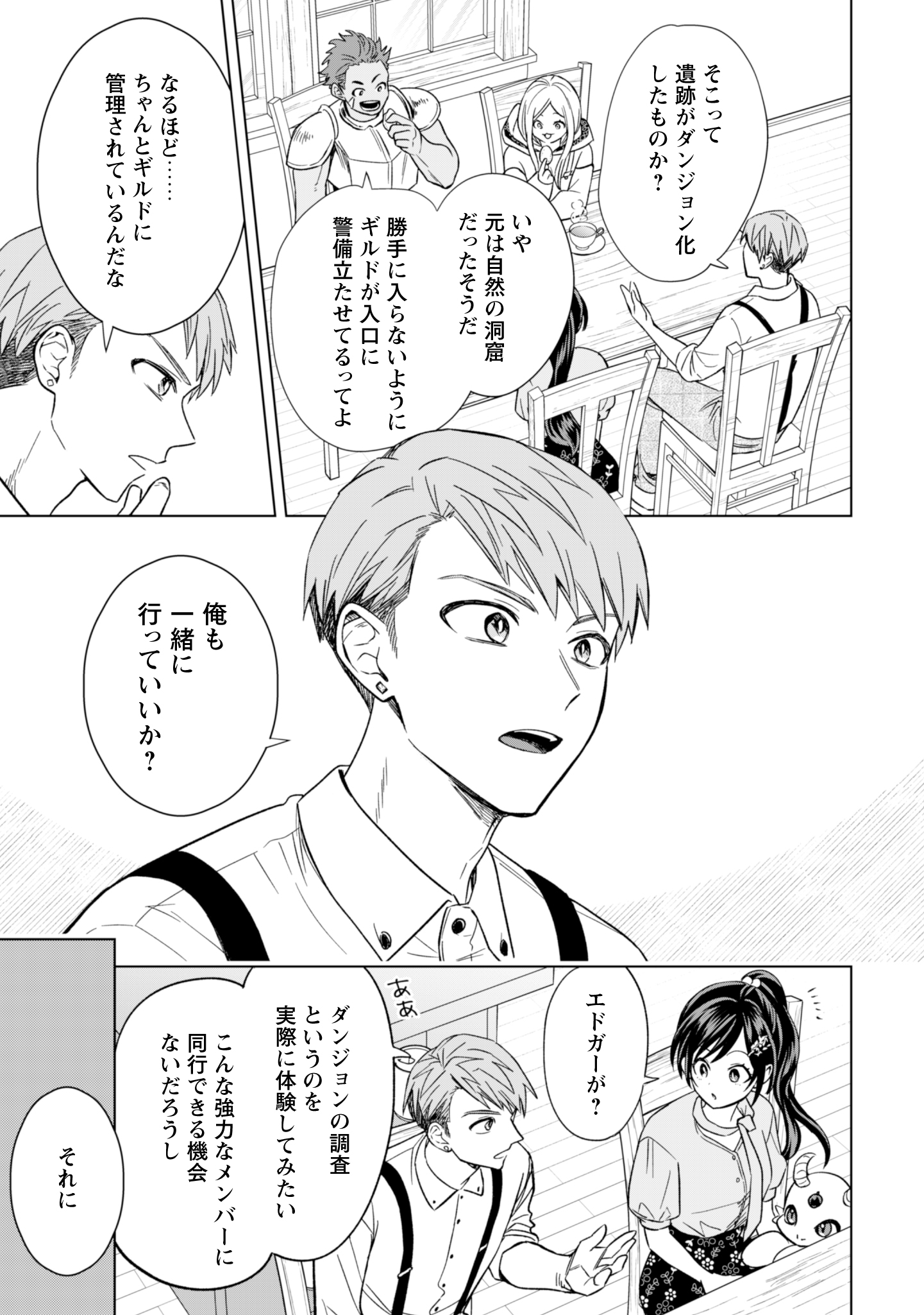 Akuyaku Reijou wa Slow Life wo Enjoy Shitai! - Yatto Konyaku Hakisareta no ni, Daini Ouji ga Meccha Stalker Shitekurun desu kedo - Chapter 13 - Page 5