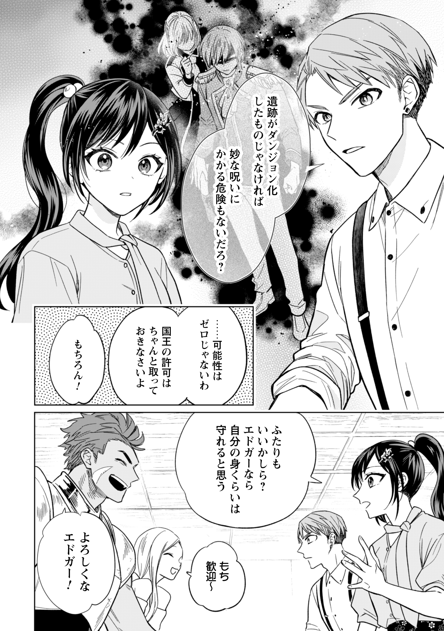 Akuyaku Reijou wa Slow Life wo Enjoy Shitai! - Yatto Konyaku Hakisareta no ni, Daini Ouji ga Meccha Stalker Shitekurun desu kedo - Chapter 13 - Page 6