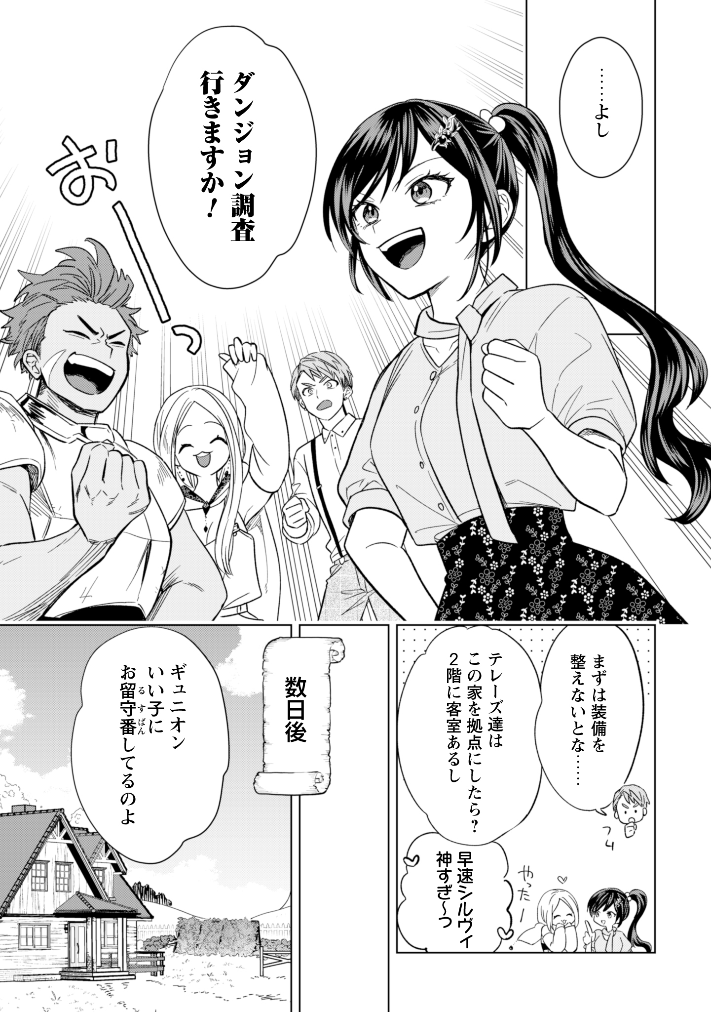 Akuyaku Reijou wa Slow Life wo Enjoy Shitai! - Yatto Konyaku Hakisareta no ni, Daini Ouji ga Meccha Stalker Shitekurun desu kedo - Chapter 13 - Page 7