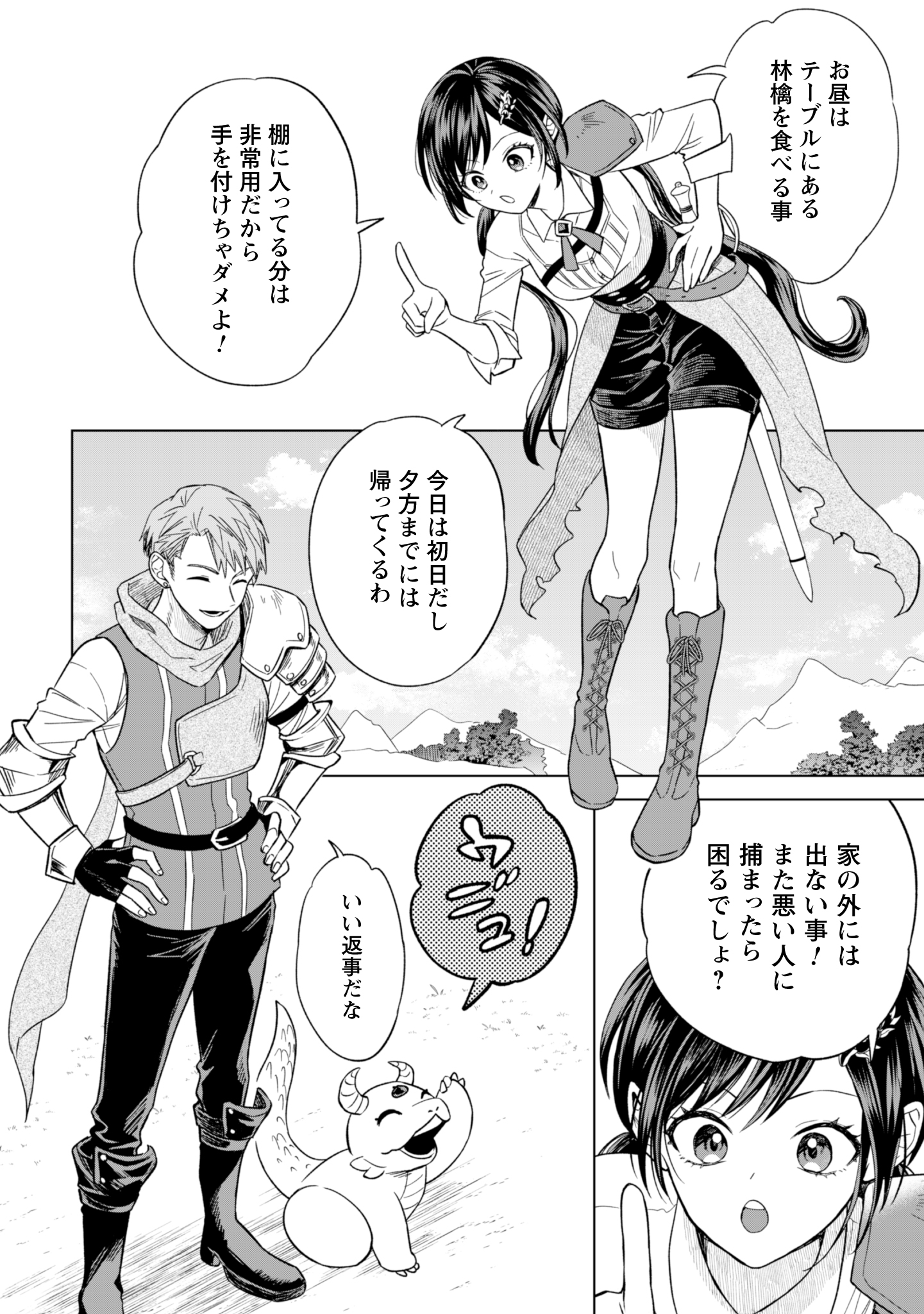 Akuyaku Reijou wa Slow Life wo Enjoy Shitai! - Yatto Konyaku Hakisareta no ni, Daini Ouji ga Meccha Stalker Shitekurun desu kedo - Chapter 13 - Page 8