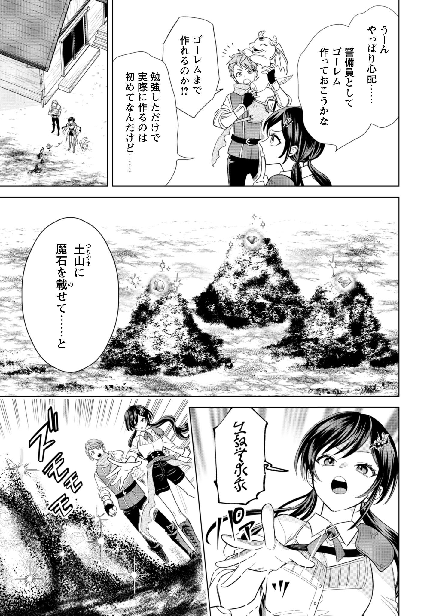 Akuyaku Reijou wa Slow Life wo Enjoy Shitai! - Yatto Konyaku Hakisareta no ni, Daini Ouji ga Meccha Stalker Shitekurun desu kedo - Chapter 13 - Page 9