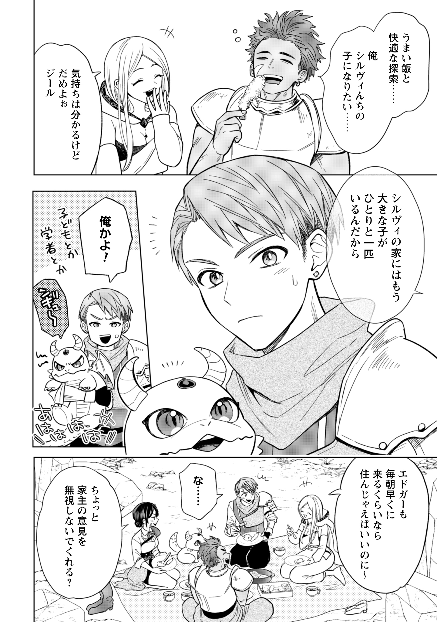Akuyaku Reijou wa Slow Life wo Enjoy Shitai! - Yatto Konyaku Hakisareta no ni, Daini Ouji ga Meccha Stalker Shitekurun desu kedo - Chapter 14 - Page 12