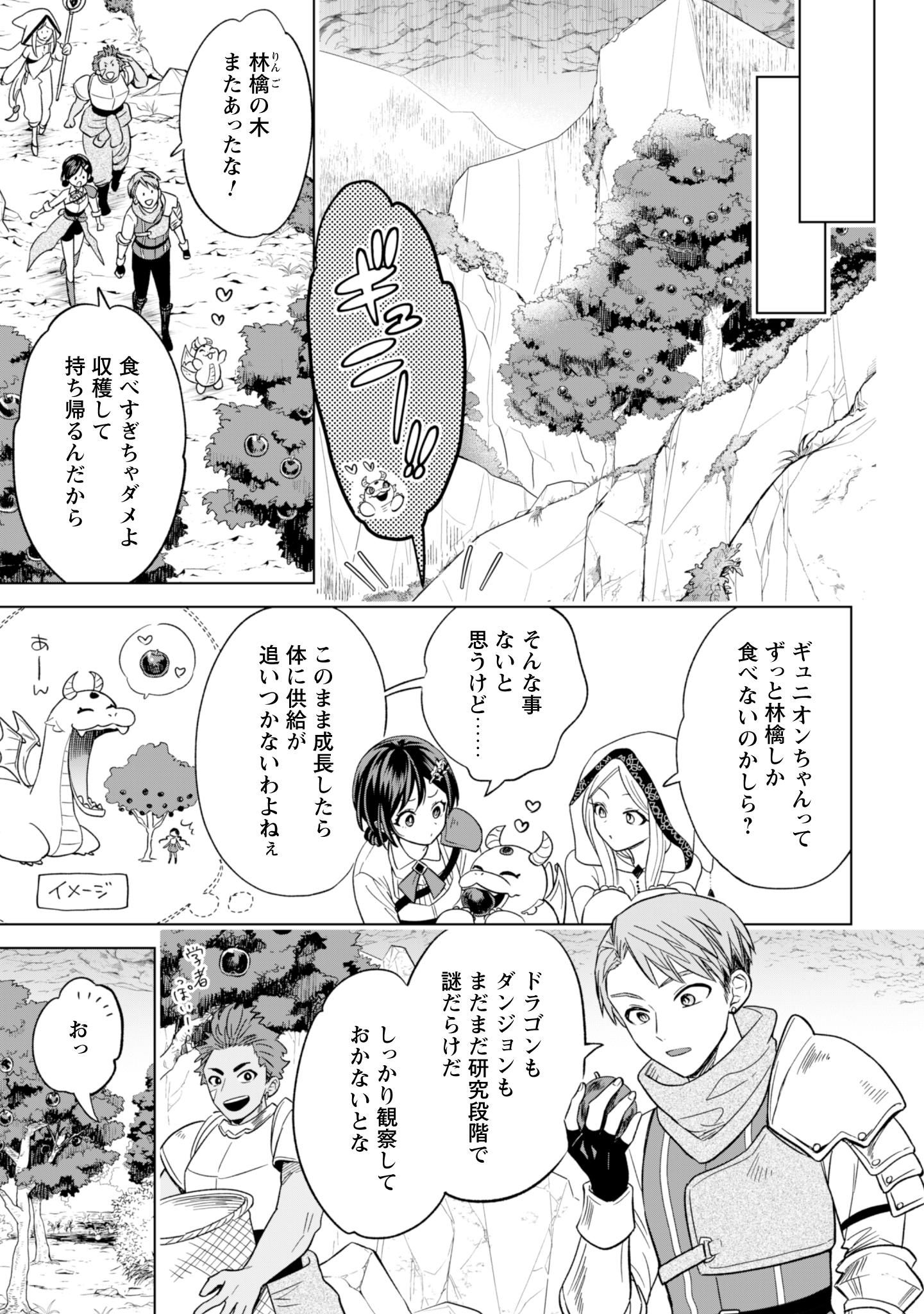 Akuyaku Reijou wa Slow Life wo Enjoy Shitai! - Yatto Konyaku Hakisareta no ni, Daini Ouji ga Meccha Stalker Shitekurun desu kedo - Chapter 14 - Page 13