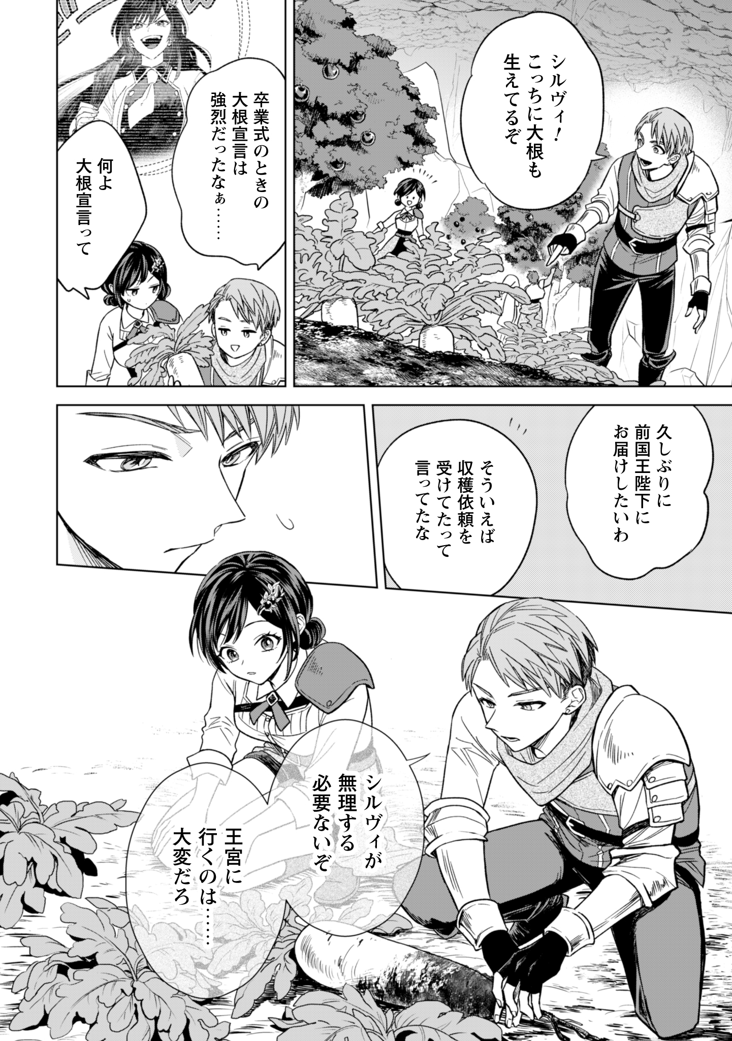 Akuyaku Reijou wa Slow Life wo Enjoy Shitai! - Yatto Konyaku Hakisareta no ni, Daini Ouji ga Meccha Stalker Shitekurun desu kedo - Chapter 14 - Page 14