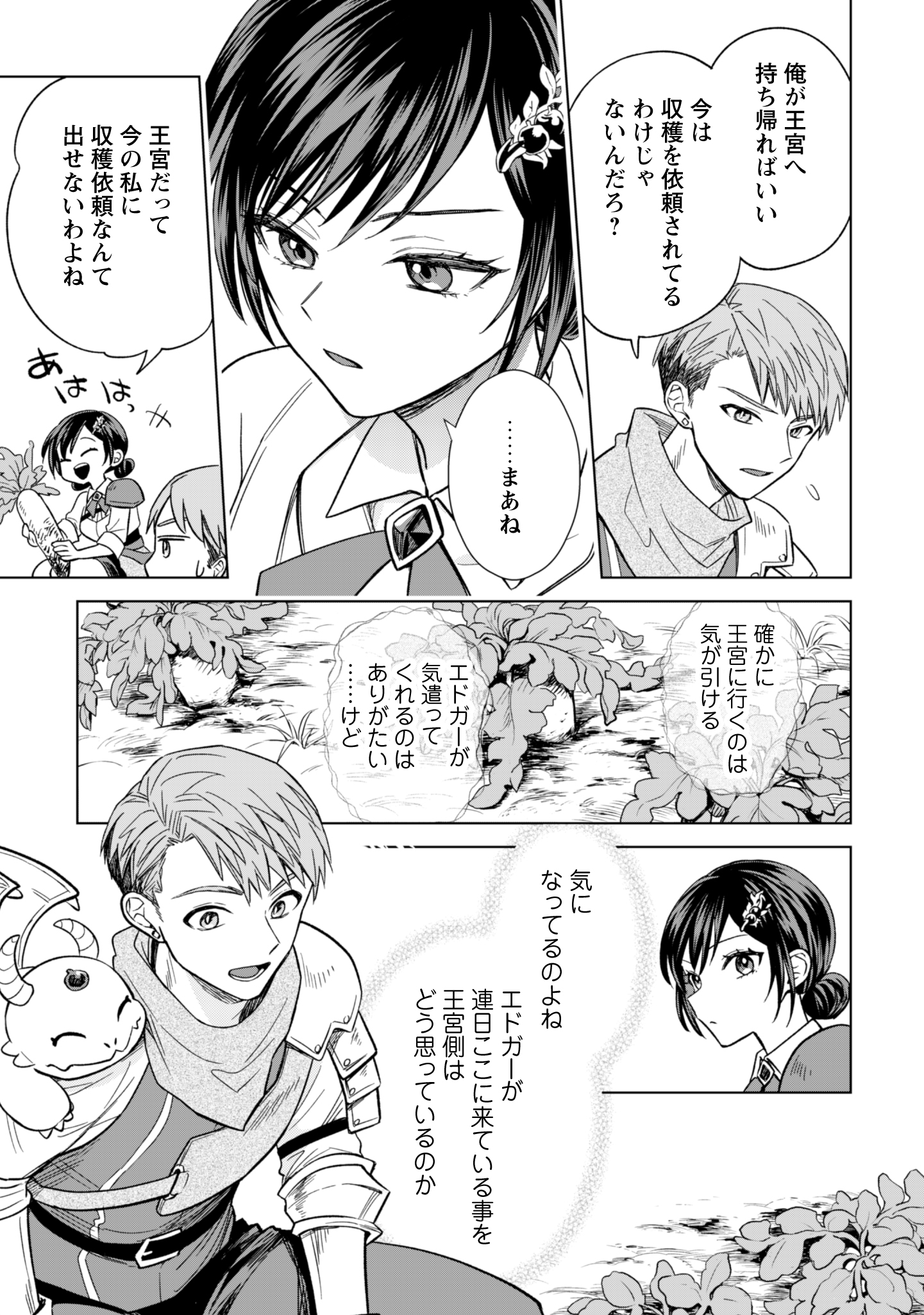 Akuyaku Reijou wa Slow Life wo Enjoy Shitai! - Yatto Konyaku Hakisareta no ni, Daini Ouji ga Meccha Stalker Shitekurun desu kedo - Chapter 14 - Page 15