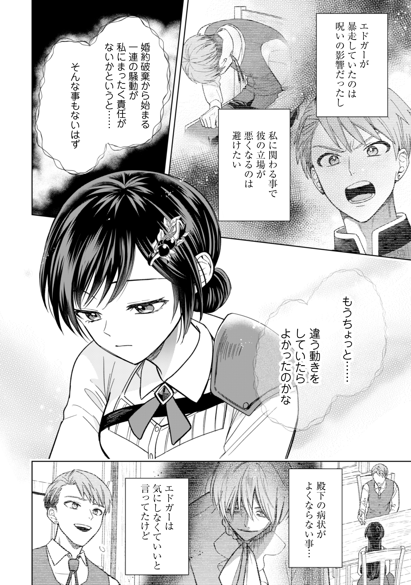 Akuyaku Reijou wa Slow Life wo Enjoy Shitai! - Yatto Konyaku Hakisareta no ni, Daini Ouji ga Meccha Stalker Shitekurun desu kedo - Chapter 14 - Page 16