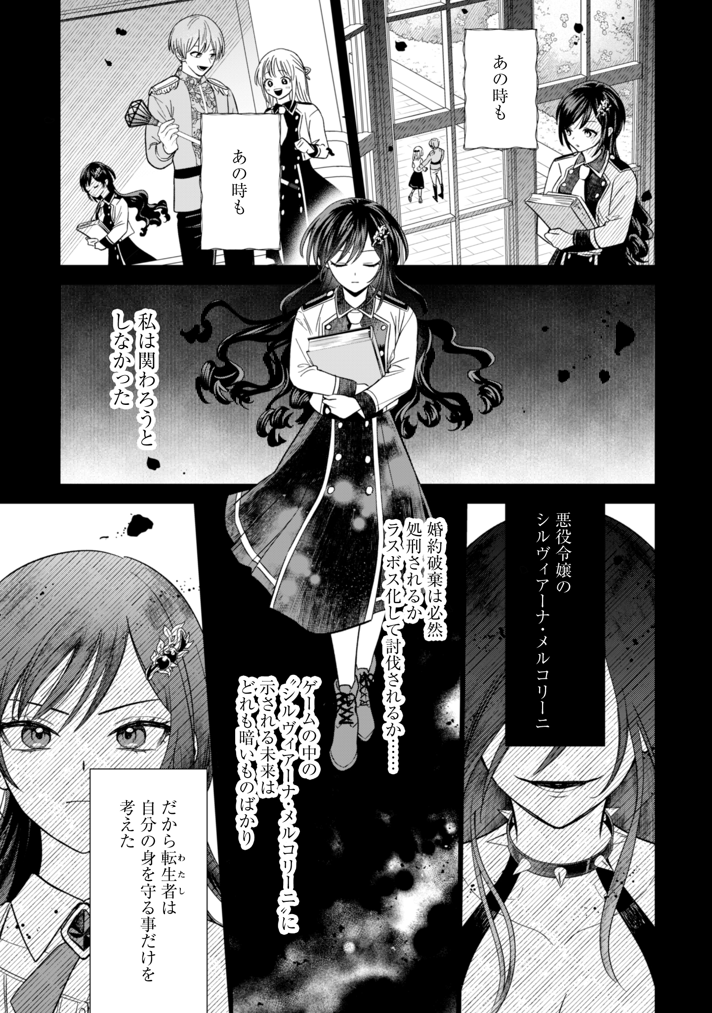 Akuyaku Reijou wa Slow Life wo Enjoy Shitai! - Yatto Konyaku Hakisareta no ni, Daini Ouji ga Meccha Stalker Shitekurun desu kedo - Chapter 14 - Page 17