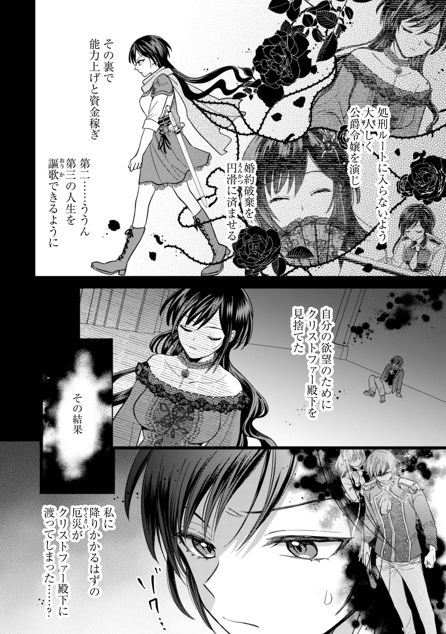 Akuyaku Reijou wa Slow Life wo Enjoy Shitai! - Yatto Konyaku Hakisareta no ni, Daini Ouji ga Meccha Stalker Shitekurun desu kedo - Chapter 14 - Page 18