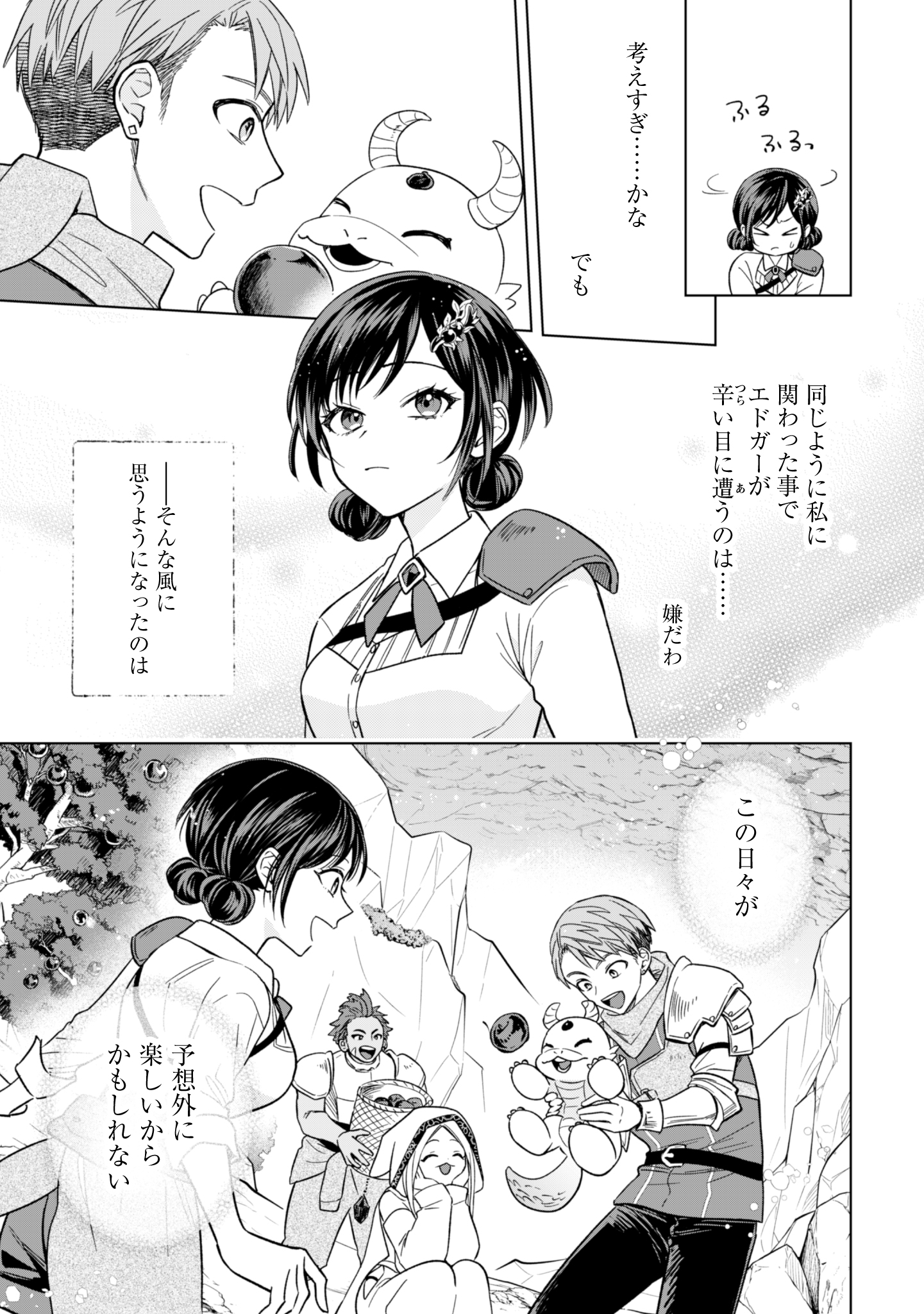 Akuyaku Reijou wa Slow Life wo Enjoy Shitai! - Yatto Konyaku Hakisareta no ni, Daini Ouji ga Meccha Stalker Shitekurun desu kedo - Chapter 14 - Page 19