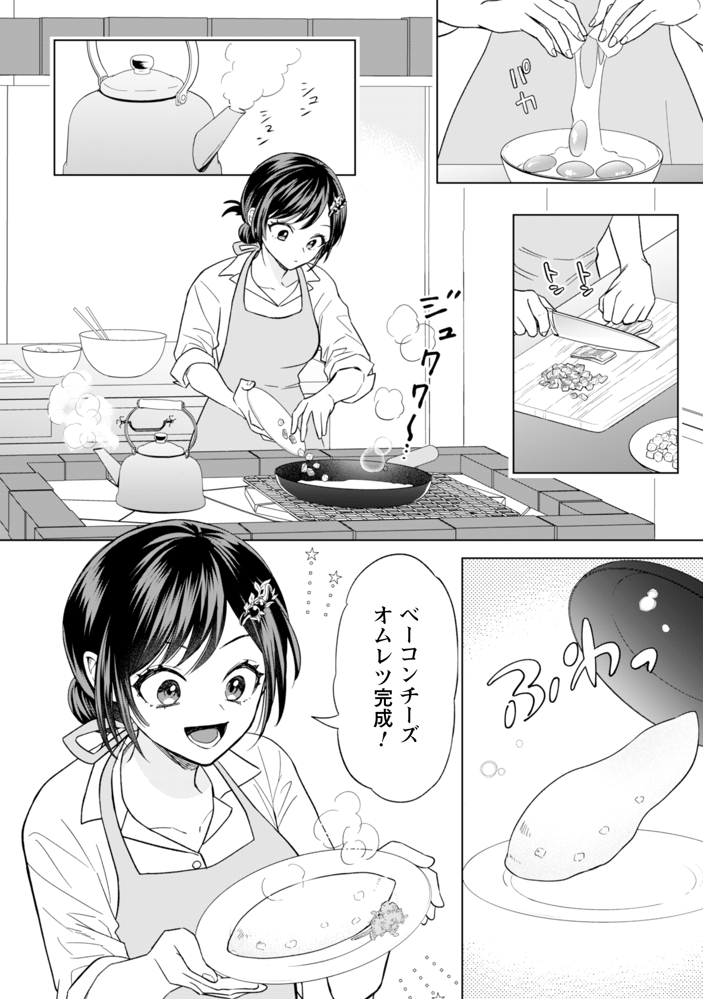 Akuyaku Reijou wa Slow Life wo Enjoy Shitai! - Yatto Konyaku Hakisareta no ni, Daini Ouji ga Meccha Stalker Shitekurun desu kedo - Chapter 14 - Page 2