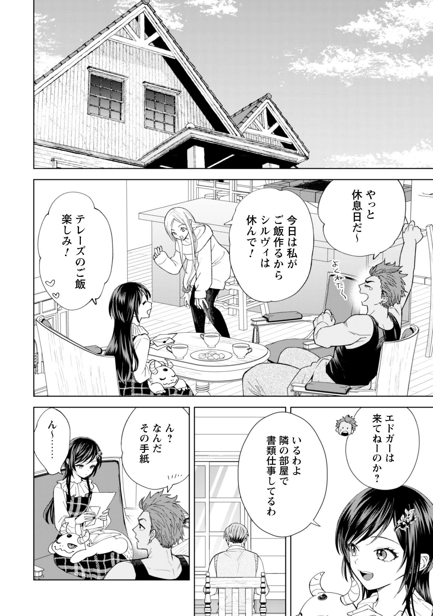 Akuyaku Reijou wa Slow Life wo Enjoy Shitai! - Yatto Konyaku Hakisareta no ni, Daini Ouji ga Meccha Stalker Shitekurun desu kedo - Chapter 14 - Page 20