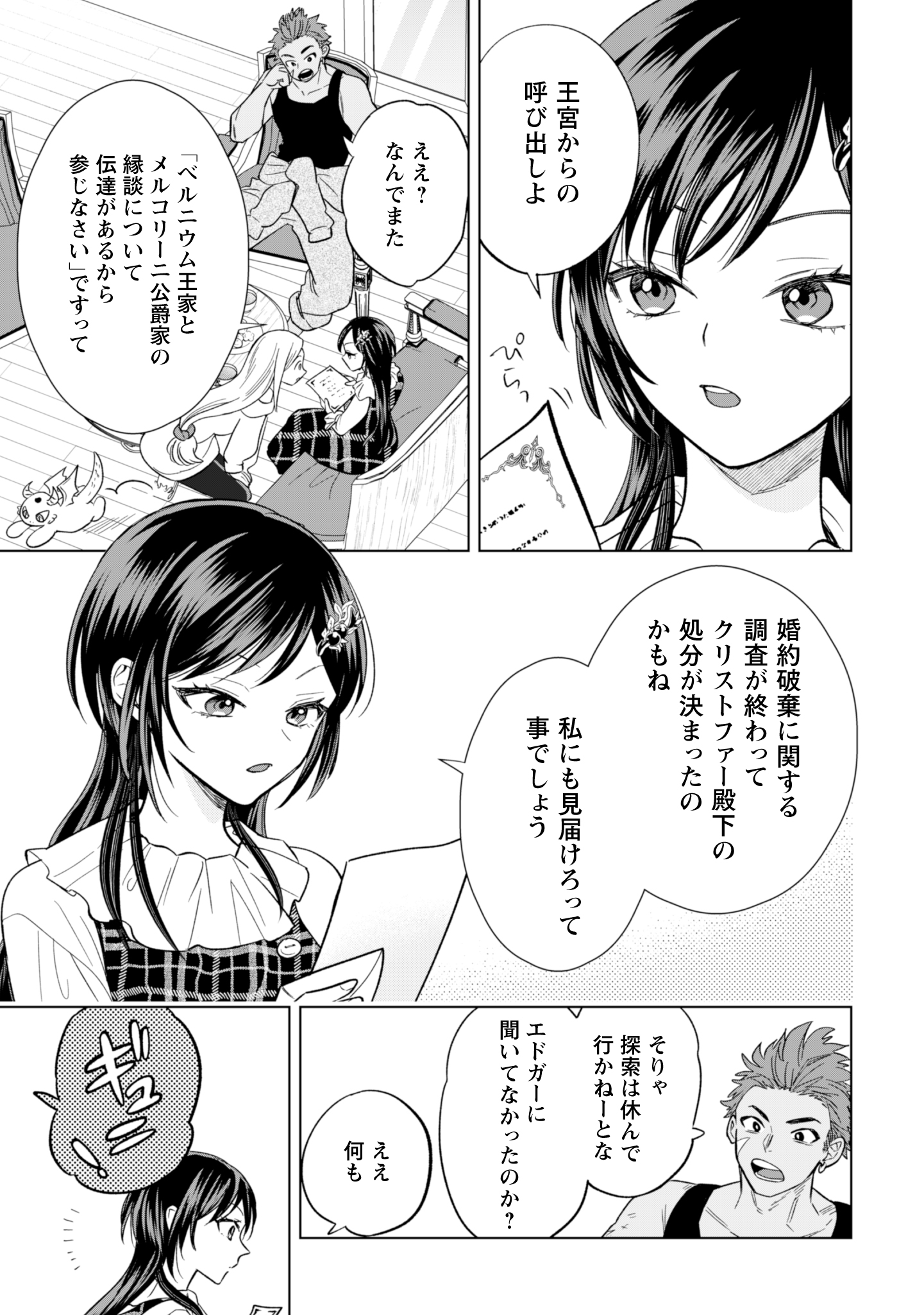 Akuyaku Reijou wa Slow Life wo Enjoy Shitai! - Yatto Konyaku Hakisareta no ni, Daini Ouji ga Meccha Stalker Shitekurun desu kedo - Chapter 14 - Page 21