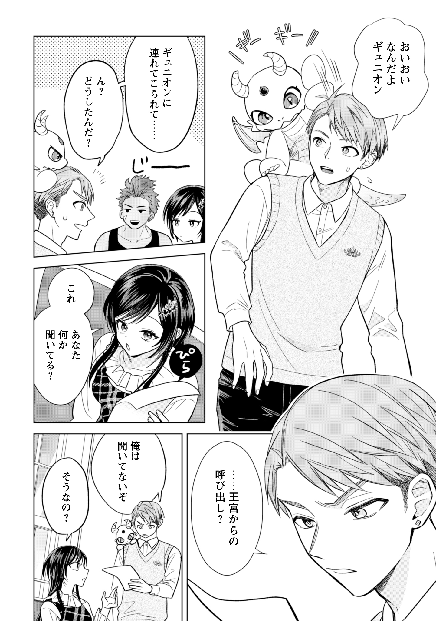 Akuyaku Reijou wa Slow Life wo Enjoy Shitai! - Yatto Konyaku Hakisareta no ni, Daini Ouji ga Meccha Stalker Shitekurun desu kedo - Chapter 14 - Page 22