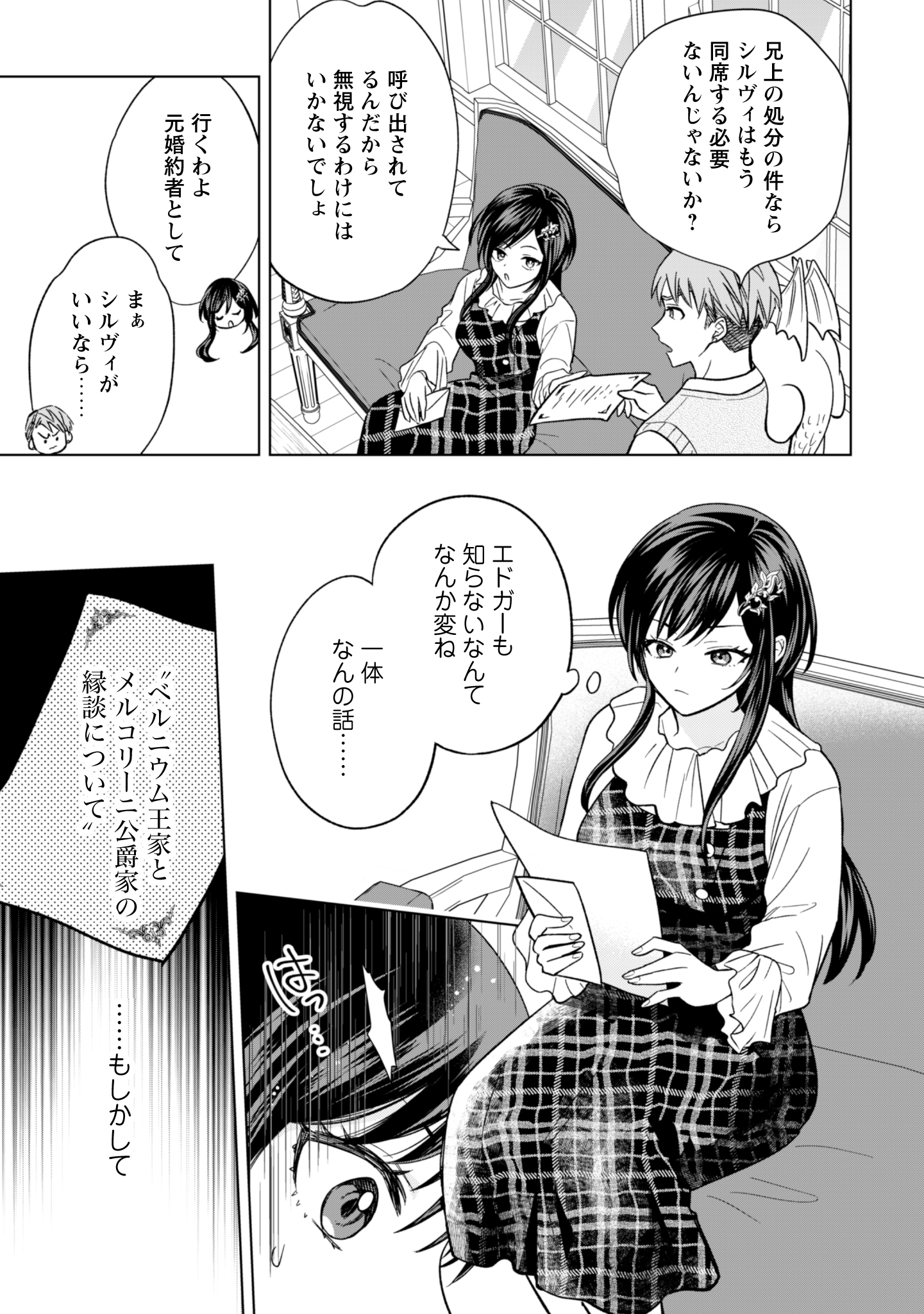 Akuyaku Reijou wa Slow Life wo Enjoy Shitai! - Yatto Konyaku Hakisareta no ni, Daini Ouji ga Meccha Stalker Shitekurun desu kedo - Chapter 14 - Page 23