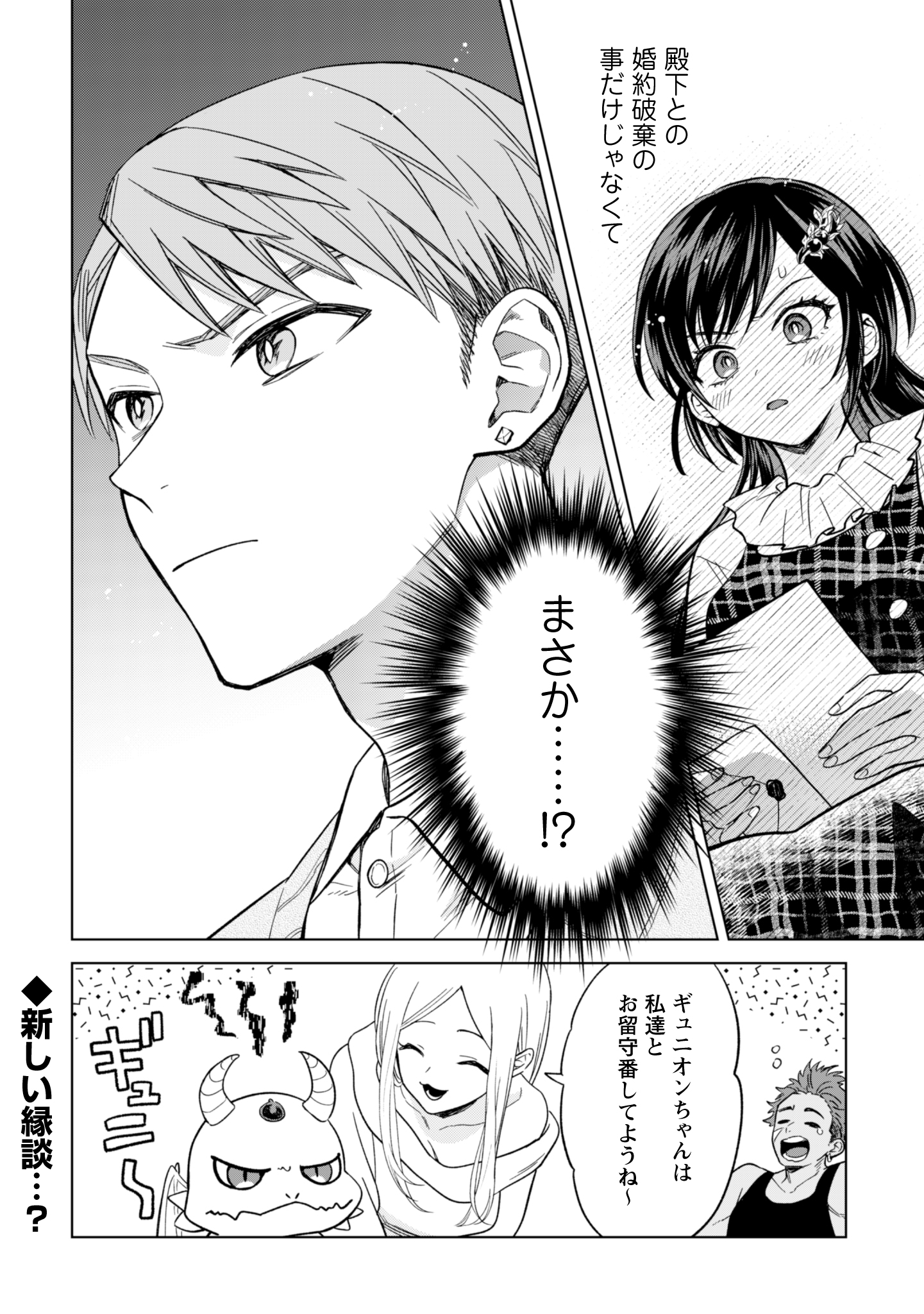 Akuyaku Reijou wa Slow Life wo Enjoy Shitai! - Yatto Konyaku Hakisareta no ni, Daini Ouji ga Meccha Stalker Shitekurun desu kedo - Chapter 14 - Page 24