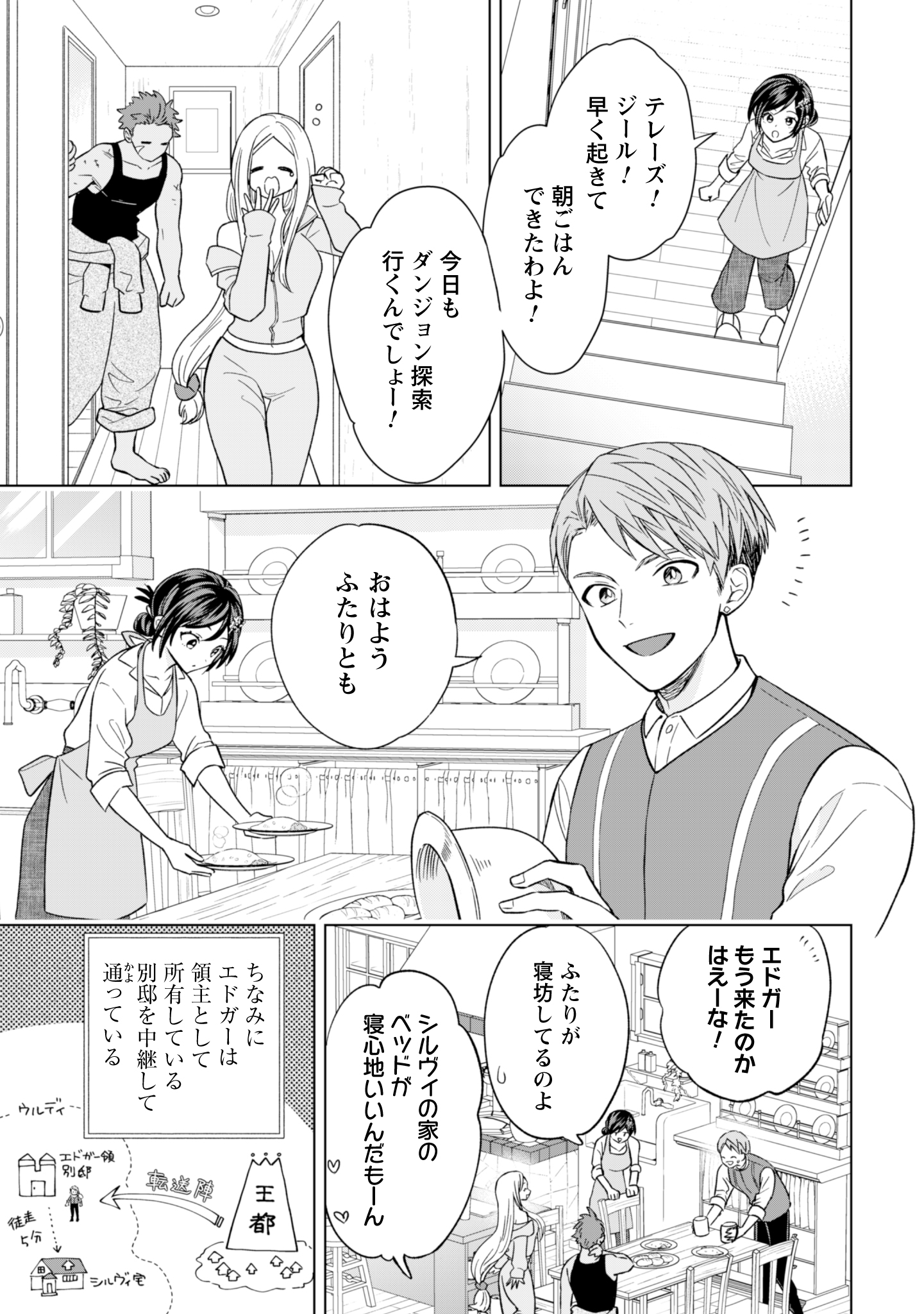 Akuyaku Reijou wa Slow Life wo Enjoy Shitai! - Yatto Konyaku Hakisareta no ni, Daini Ouji ga Meccha Stalker Shitekurun desu kedo - Chapter 14 - Page 3