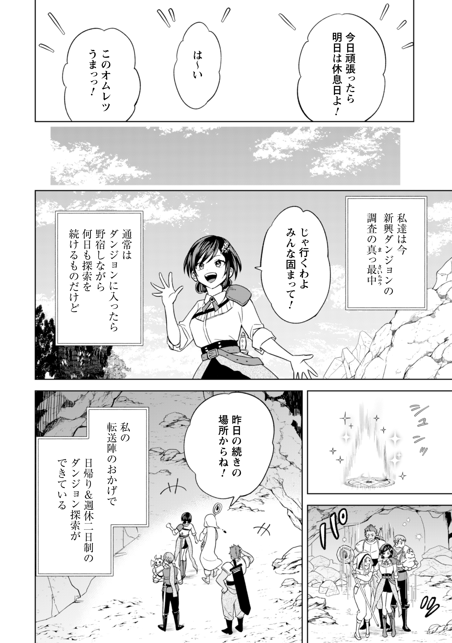 Akuyaku Reijou wa Slow Life wo Enjoy Shitai! - Yatto Konyaku Hakisareta no ni, Daini Ouji ga Meccha Stalker Shitekurun desu kedo - Chapter 14 - Page 4