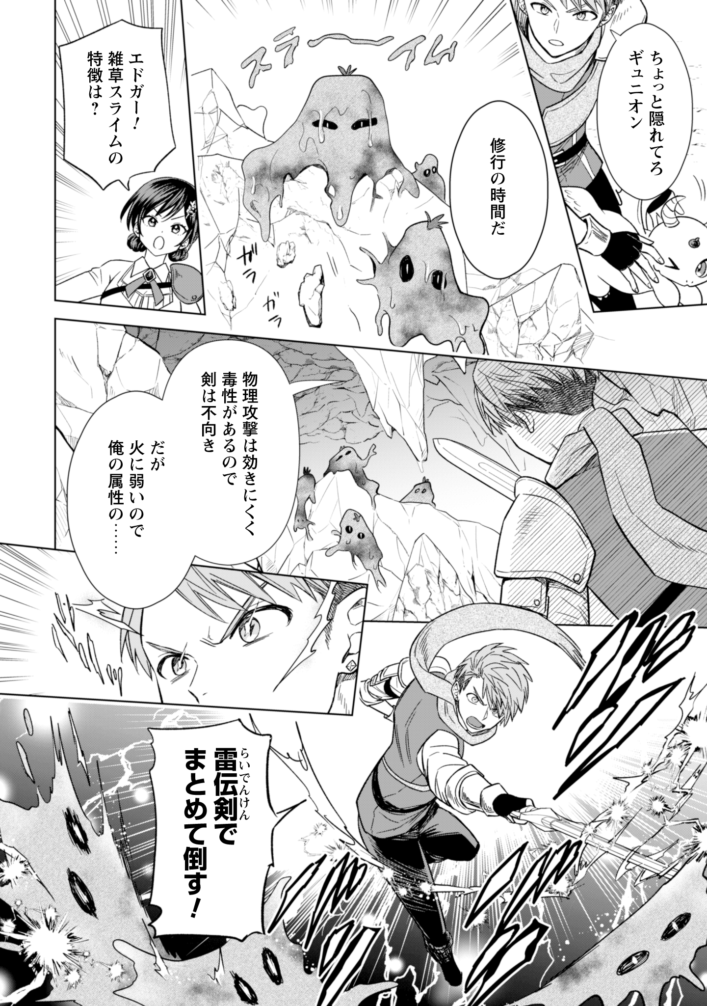 Akuyaku Reijou wa Slow Life wo Enjoy Shitai! - Yatto Konyaku Hakisareta no ni, Daini Ouji ga Meccha Stalker Shitekurun desu kedo - Chapter 14 - Page 6