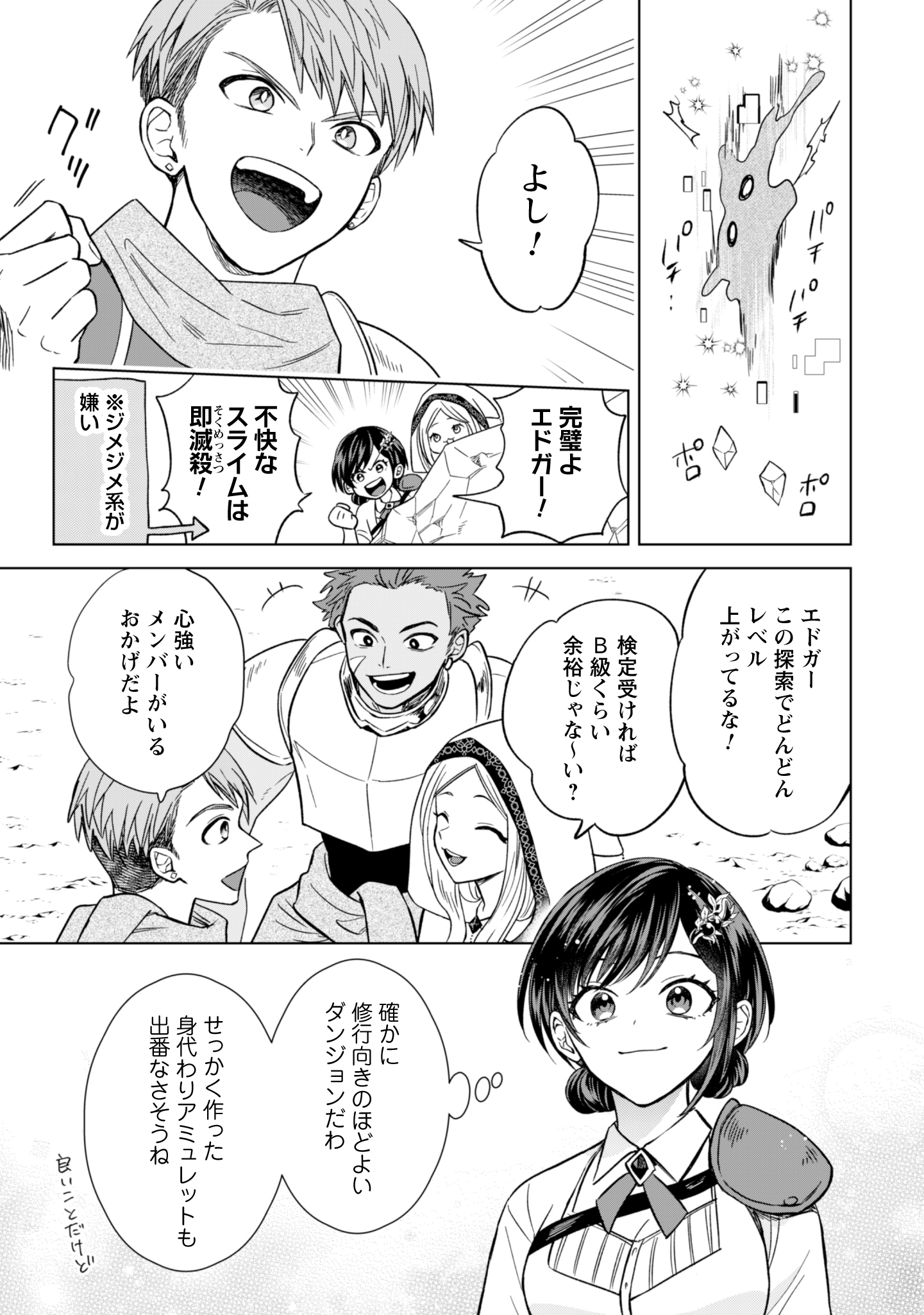 Akuyaku Reijou wa Slow Life wo Enjoy Shitai! - Yatto Konyaku Hakisareta no ni, Daini Ouji ga Meccha Stalker Shitekurun desu kedo - Chapter 14 - Page 7