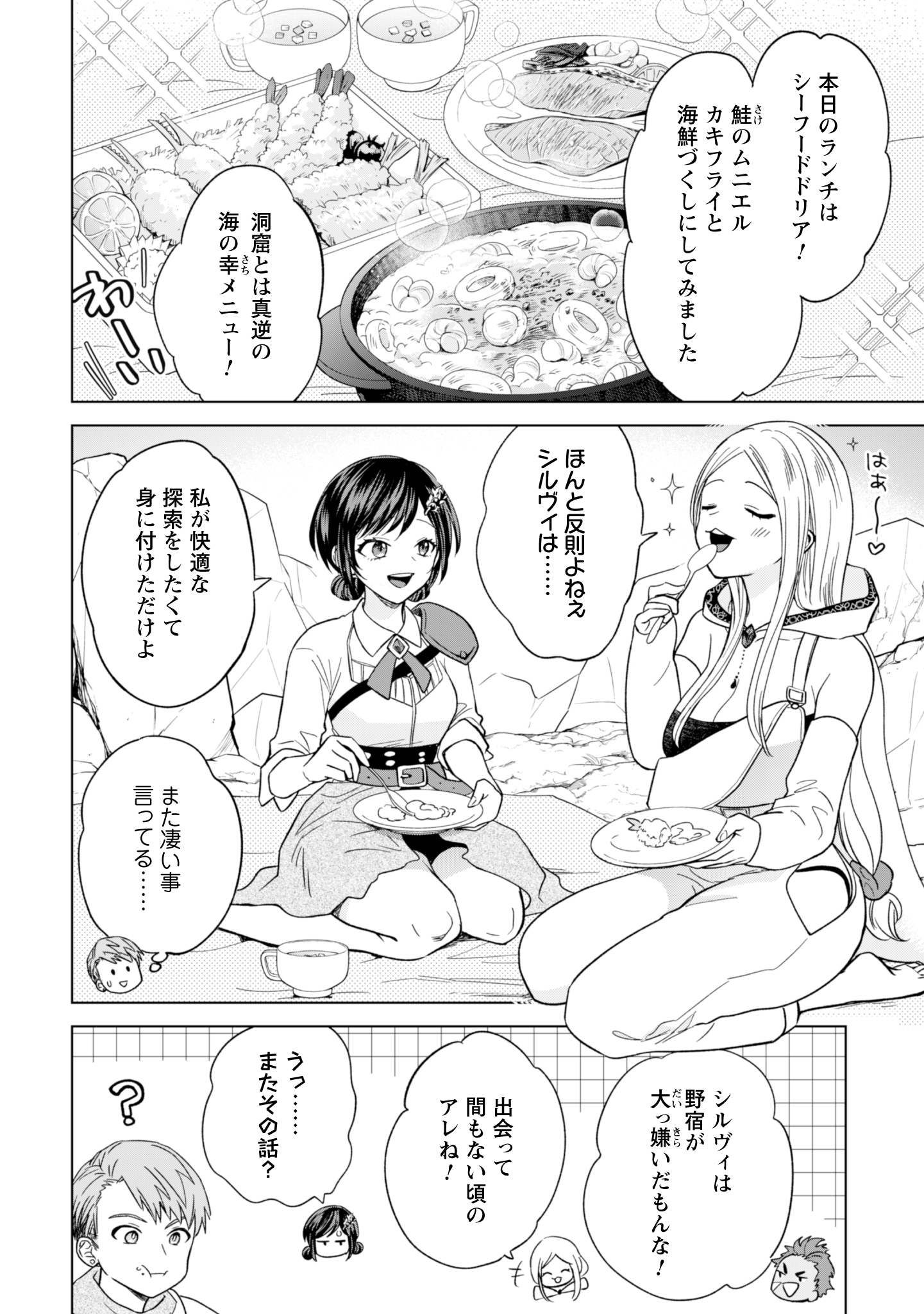 Akuyaku Reijou wa Slow Life wo Enjoy Shitai! - Yatto Konyaku Hakisareta no ni, Daini Ouji ga Meccha Stalker Shitekurun desu kedo - Chapter 14 - Page 8