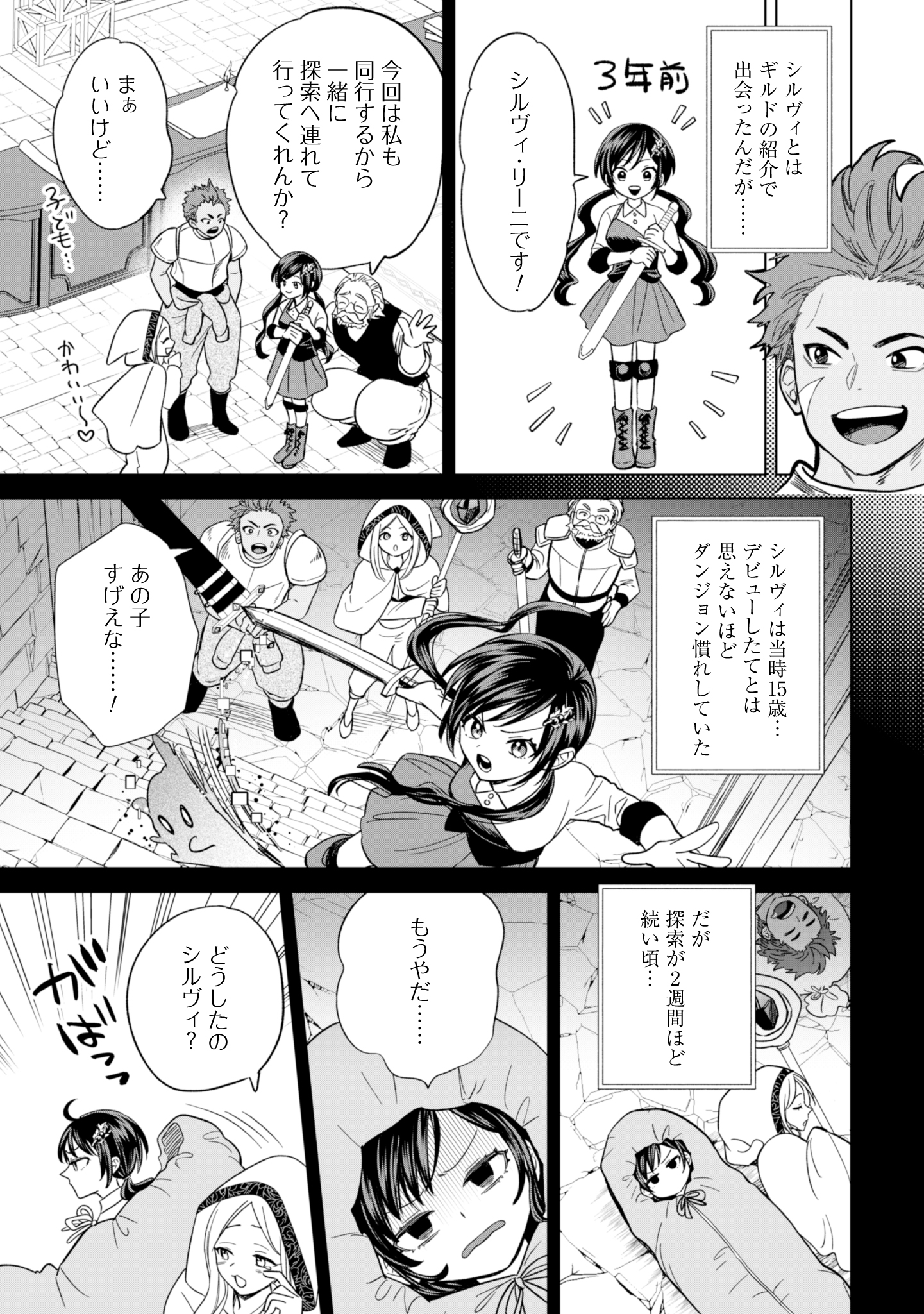 Akuyaku Reijou wa Slow Life wo Enjoy Shitai! - Yatto Konyaku Hakisareta no ni, Daini Ouji ga Meccha Stalker Shitekurun desu kedo - Chapter 14 - Page 9