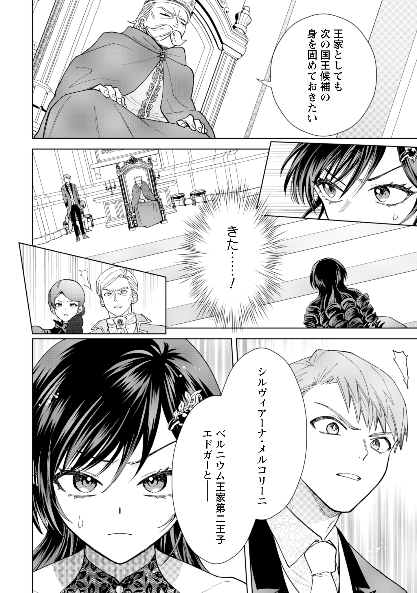 Akuyaku Reijou wa Slow Life wo Enjoy Shitai! - Yatto Konyaku Hakisareta no ni, Daini Ouji ga Meccha Stalker Shitekurun desu kedo - Chapter 15 - Page 10