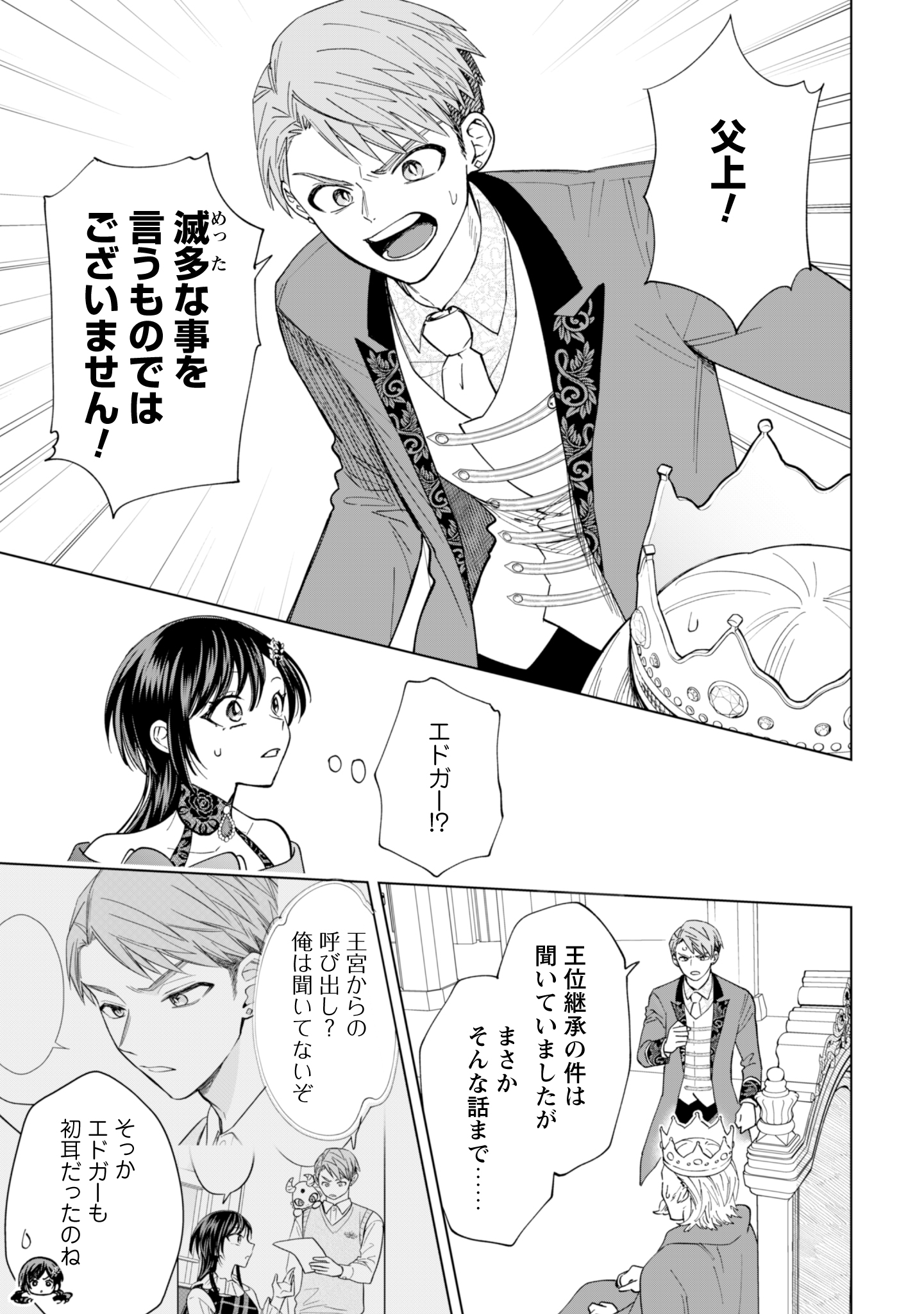 Akuyaku Reijou wa Slow Life wo Enjoy Shitai! - Yatto Konyaku Hakisareta no ni, Daini Ouji ga Meccha Stalker Shitekurun desu kedo - Chapter 15 - Page 11