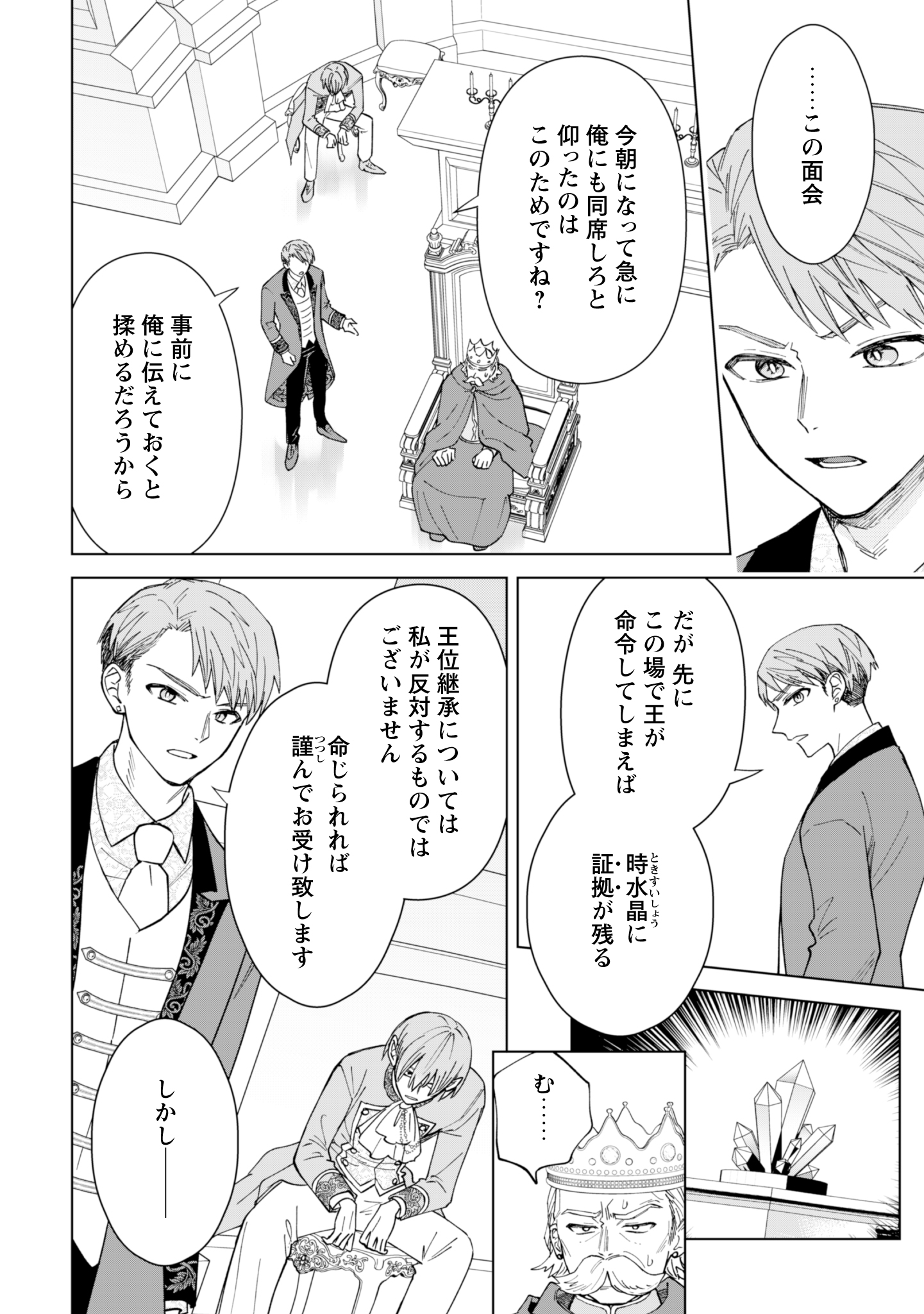 Akuyaku Reijou wa Slow Life wo Enjoy Shitai! - Yatto Konyaku Hakisareta no ni, Daini Ouji ga Meccha Stalker Shitekurun desu kedo - Chapter 15 - Page 12