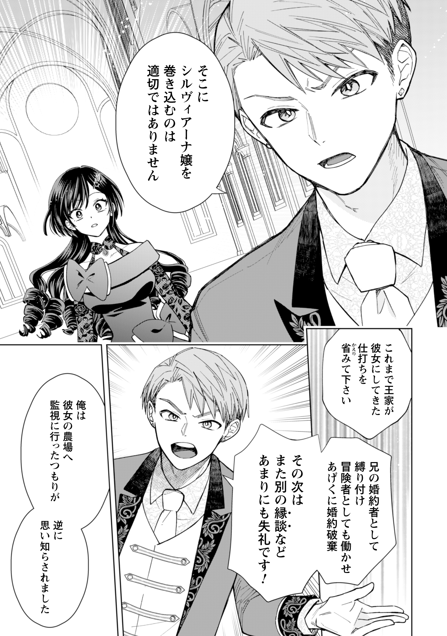 Akuyaku Reijou wa Slow Life wo Enjoy Shitai! - Yatto Konyaku Hakisareta no ni, Daini Ouji ga Meccha Stalker Shitekurun desu kedo - Chapter 15 - Page 13