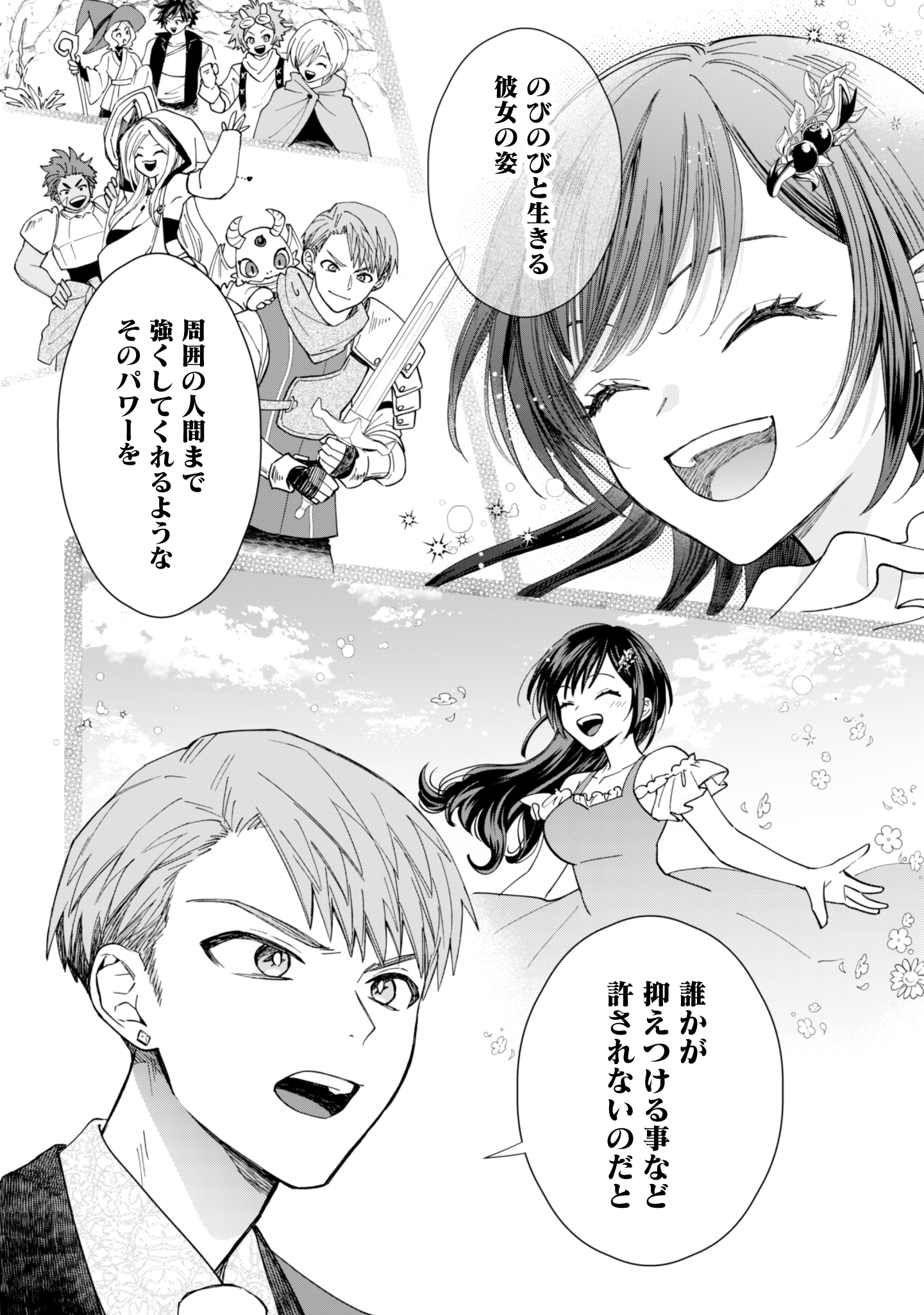Akuyaku Reijou wa Slow Life wo Enjoy Shitai! - Yatto Konyaku Hakisareta no ni, Daini Ouji ga Meccha Stalker Shitekurun desu kedo - Chapter 15 - Page 14