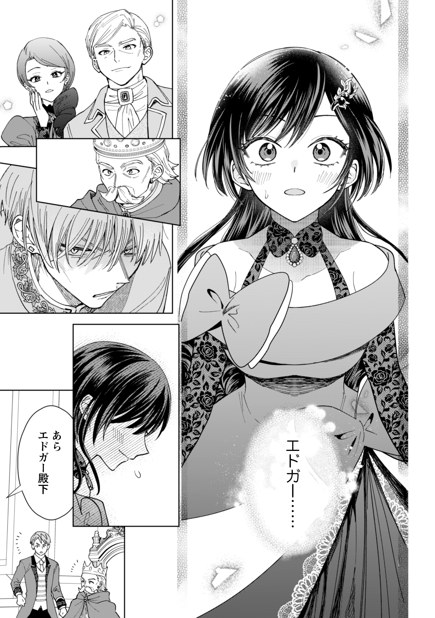 Akuyaku Reijou wa Slow Life wo Enjoy Shitai! - Yatto Konyaku Hakisareta no ni, Daini Ouji ga Meccha Stalker Shitekurun desu kedo - Chapter 15 - Page 15