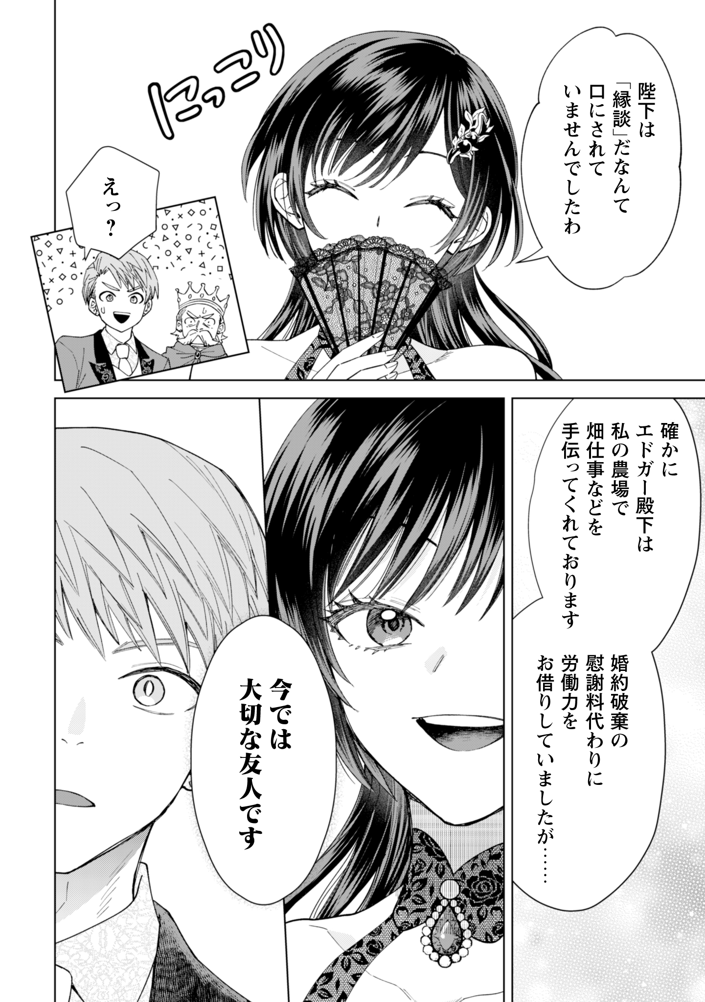 Akuyaku Reijou wa Slow Life wo Enjoy Shitai! - Yatto Konyaku Hakisareta no ni, Daini Ouji ga Meccha Stalker Shitekurun desu kedo - Chapter 15 - Page 16