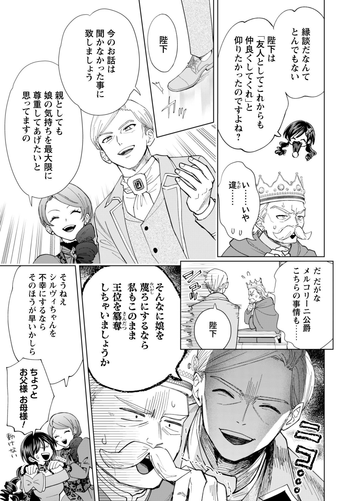 Akuyaku Reijou wa Slow Life wo Enjoy Shitai! - Yatto Konyaku Hakisareta no ni, Daini Ouji ga Meccha Stalker Shitekurun desu kedo - Chapter 15 - Page 17