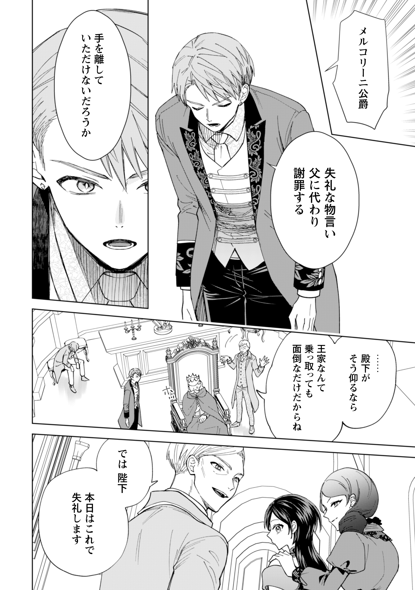 Akuyaku Reijou wa Slow Life wo Enjoy Shitai! - Yatto Konyaku Hakisareta no ni, Daini Ouji ga Meccha Stalker Shitekurun desu kedo - Chapter 15 - Page 18